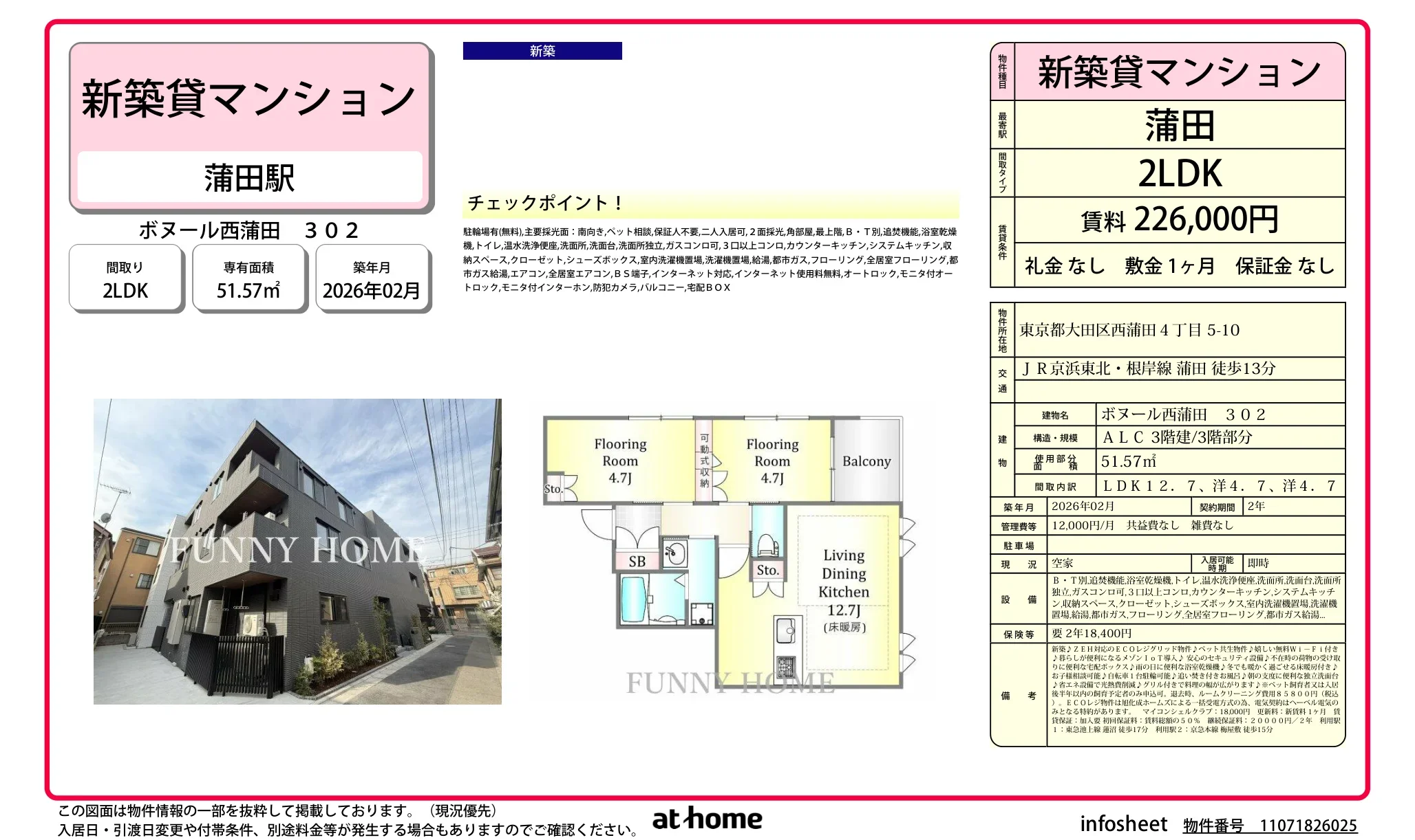 ボヌール西蒲田 302 302 0