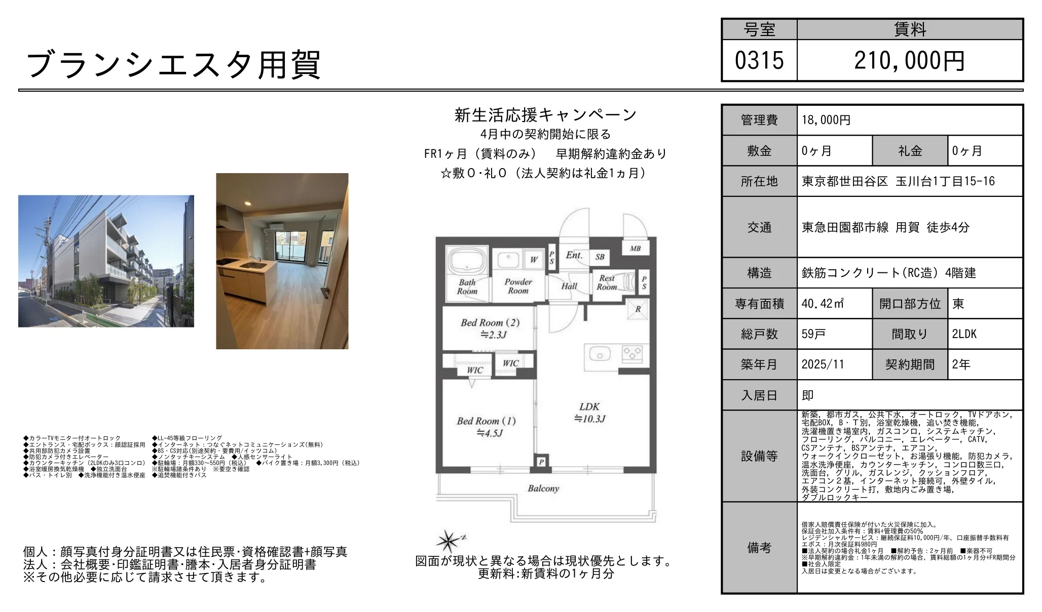 ブランシエスタ用賀 0315号 0