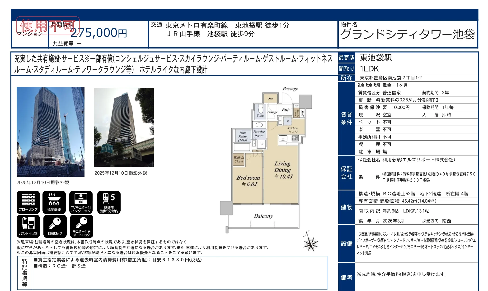 グランドシティタワー池袋 4号 0