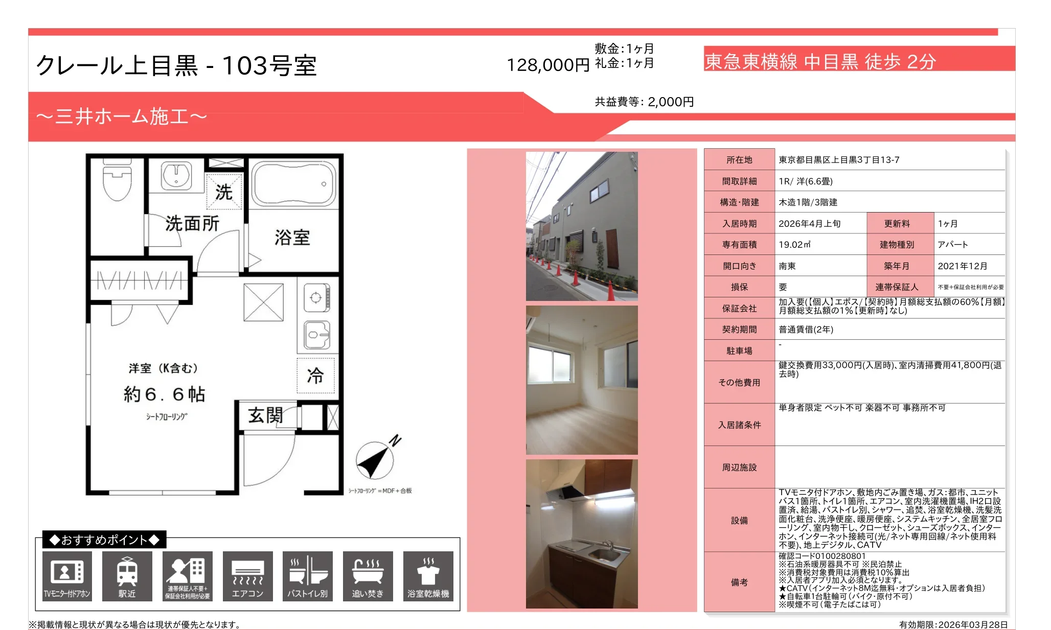 クレール上目黒 103号 0