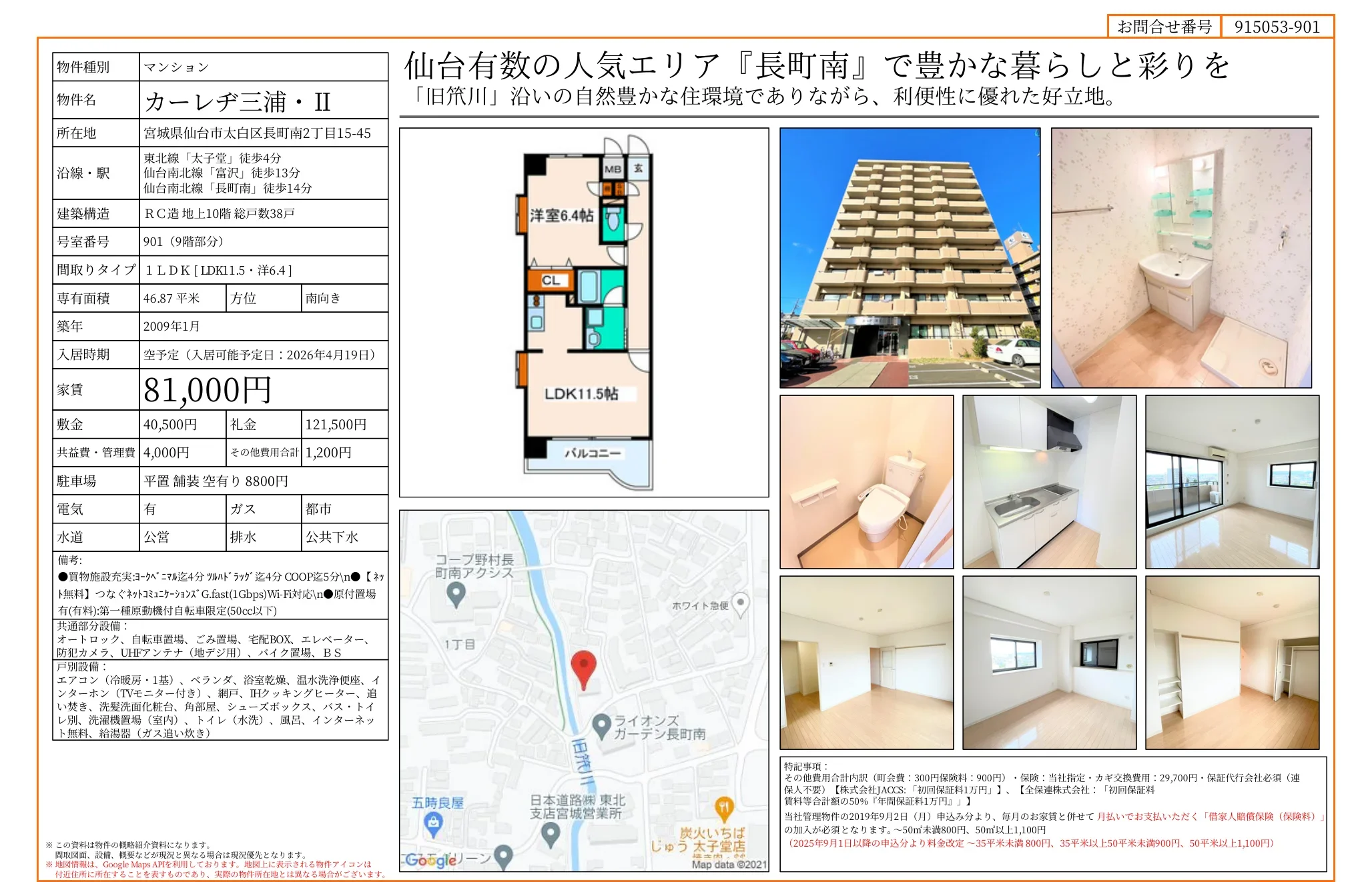 カーレヂ三浦・II 901号 0