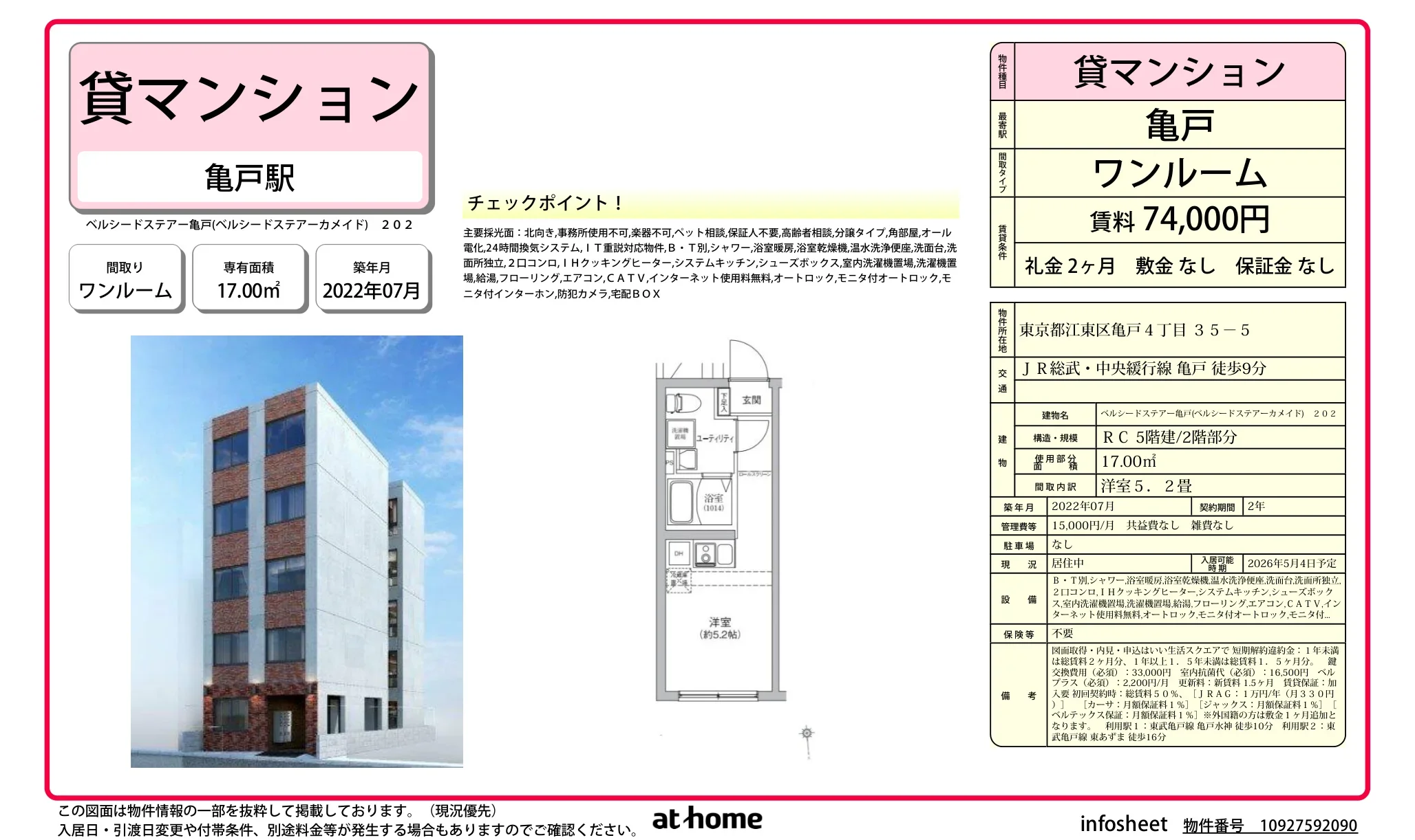 ベルシードステアー亀戸 0