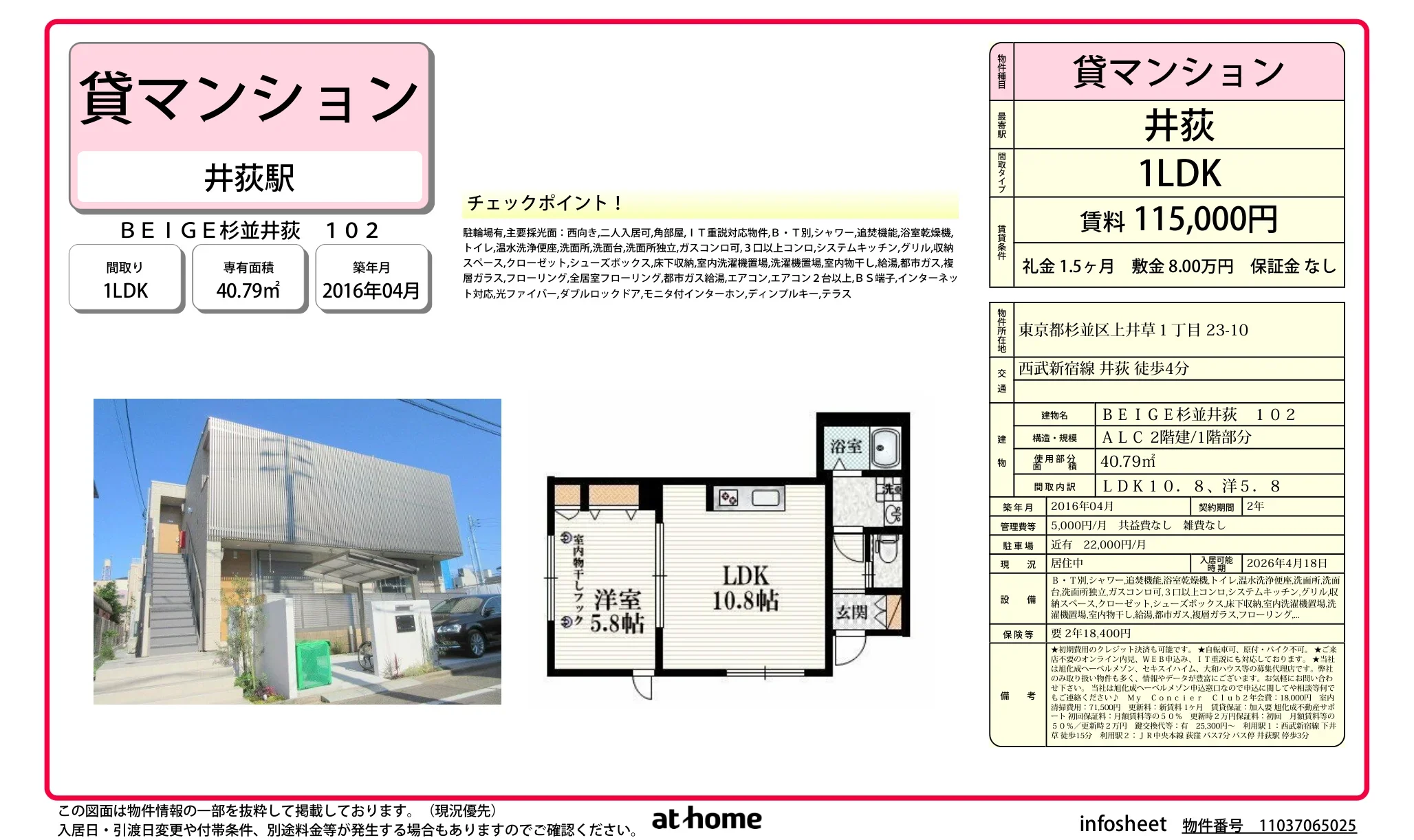 BEIGE 杉並井荻 102 102号 0