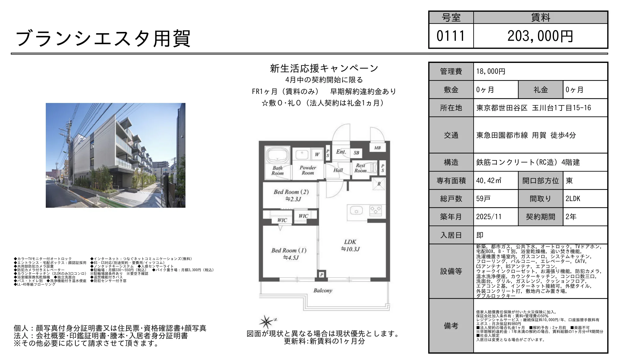 ブランシエスタ用賀 0111号 0