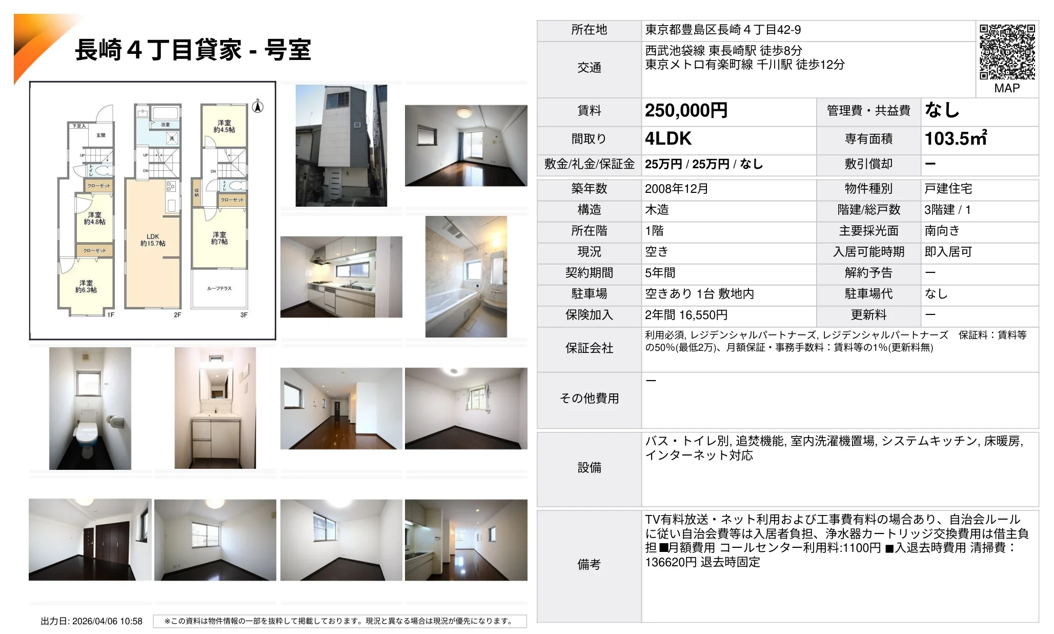 長崎4丁目貸家 0