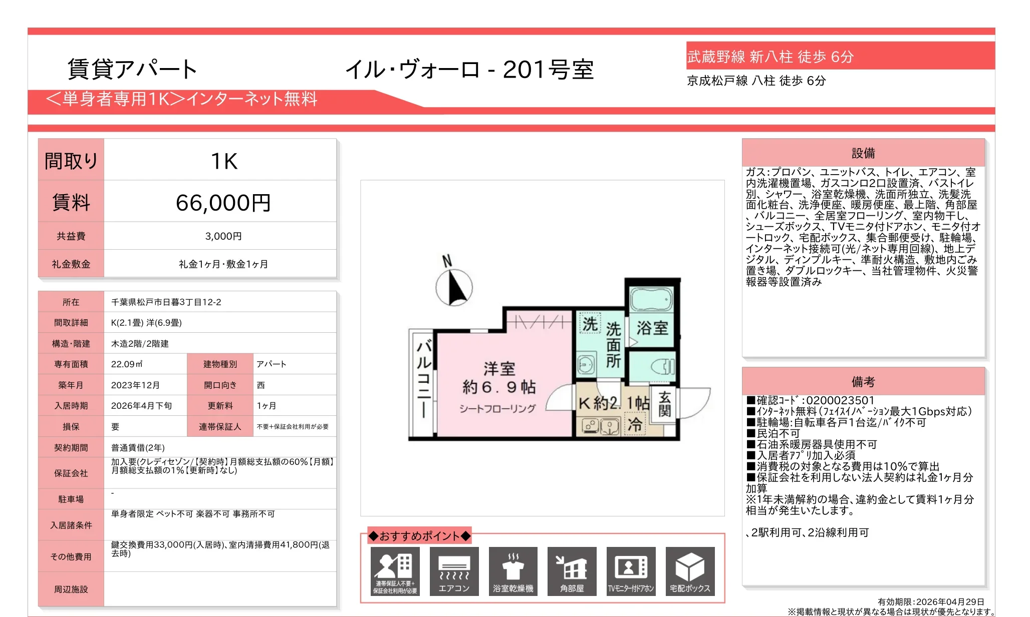 イル・ヴォーロ 201号 0