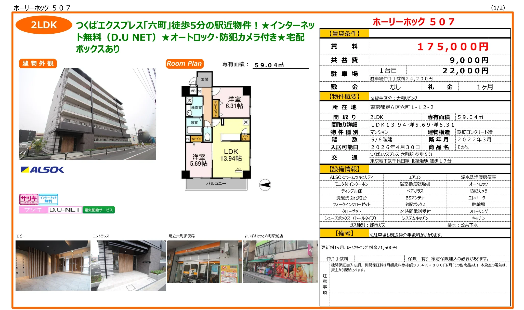 ホーリーホック 507号 0