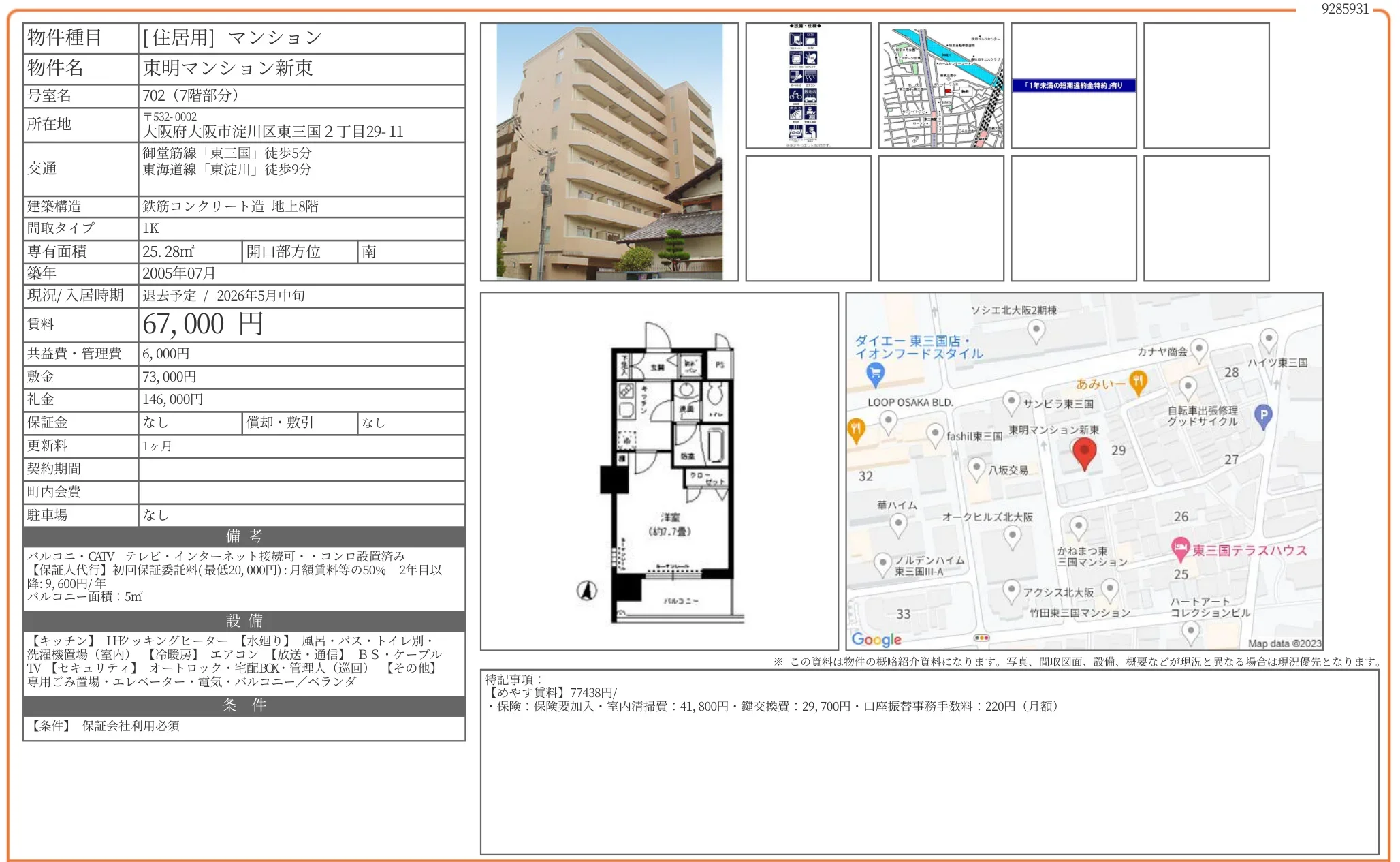 東明マンション新東 702 0