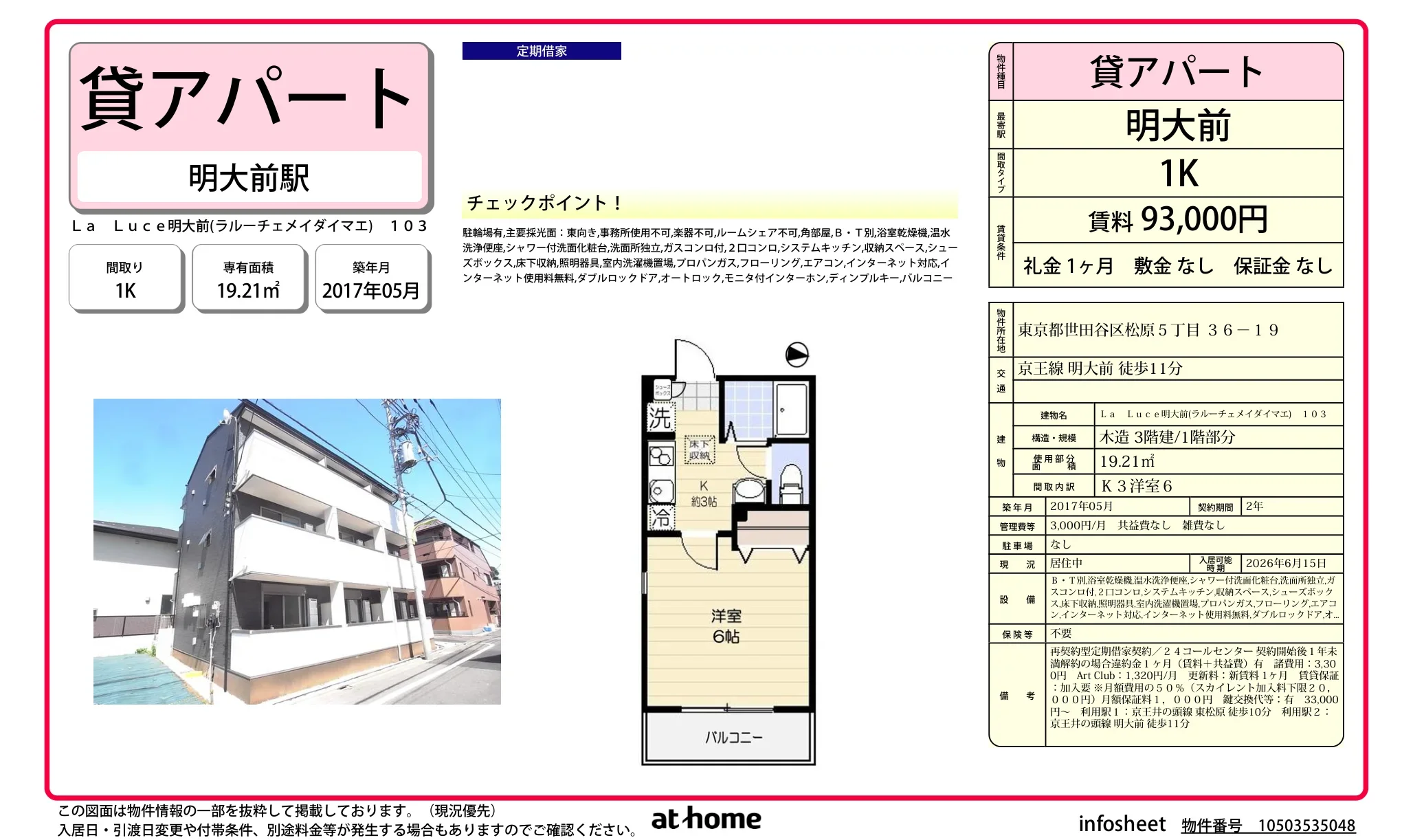 Ｌａ　Ｌｕｃｅ明大前 0