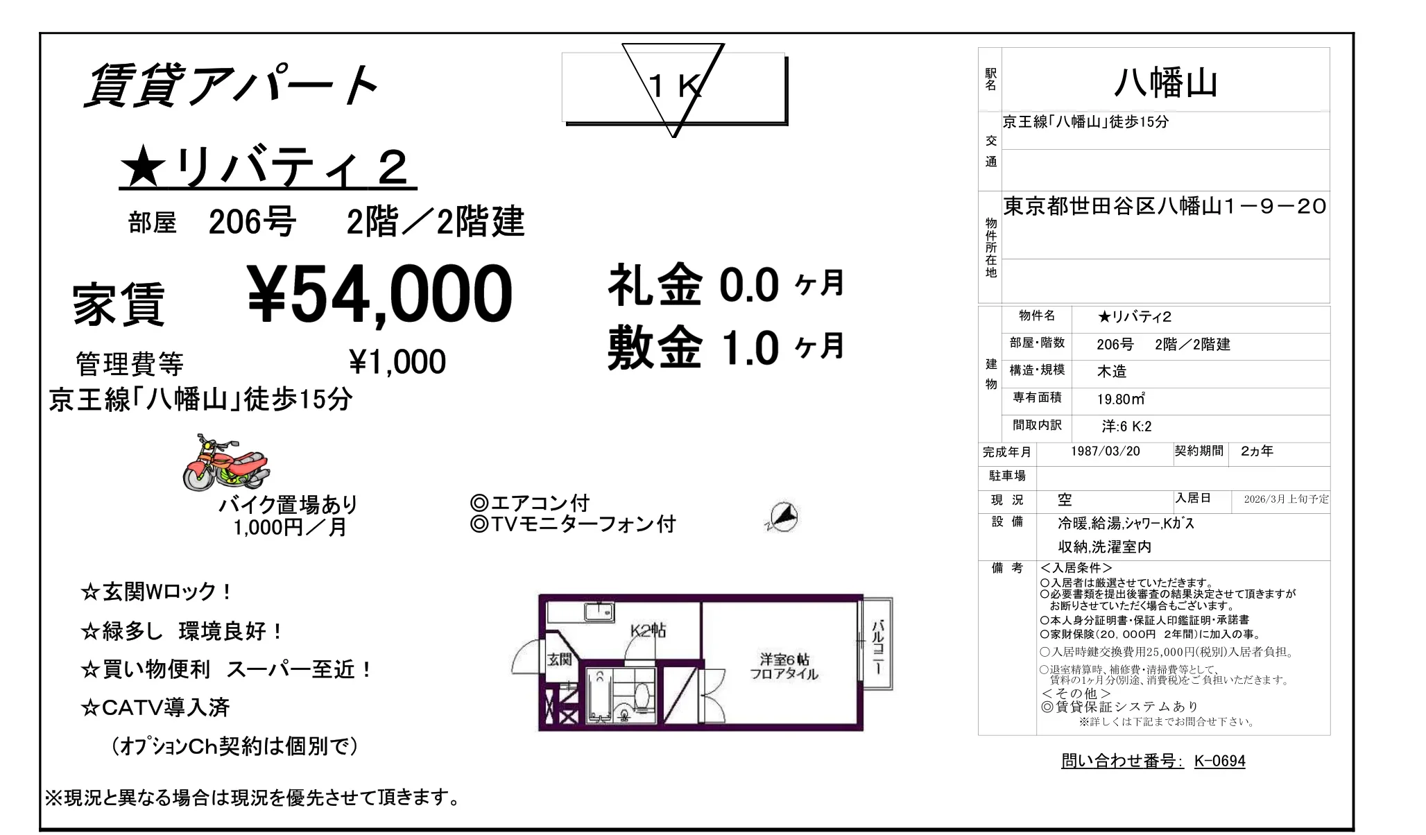リバティ2 206号 0