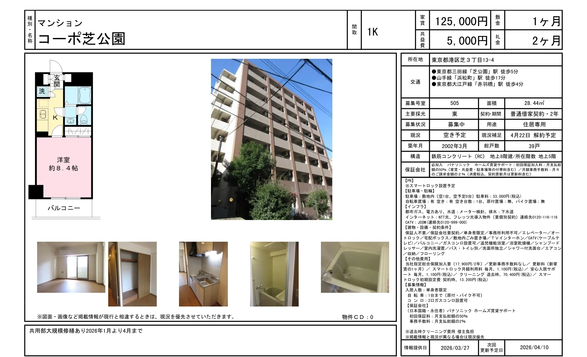 コーポ芝公園 505号 0