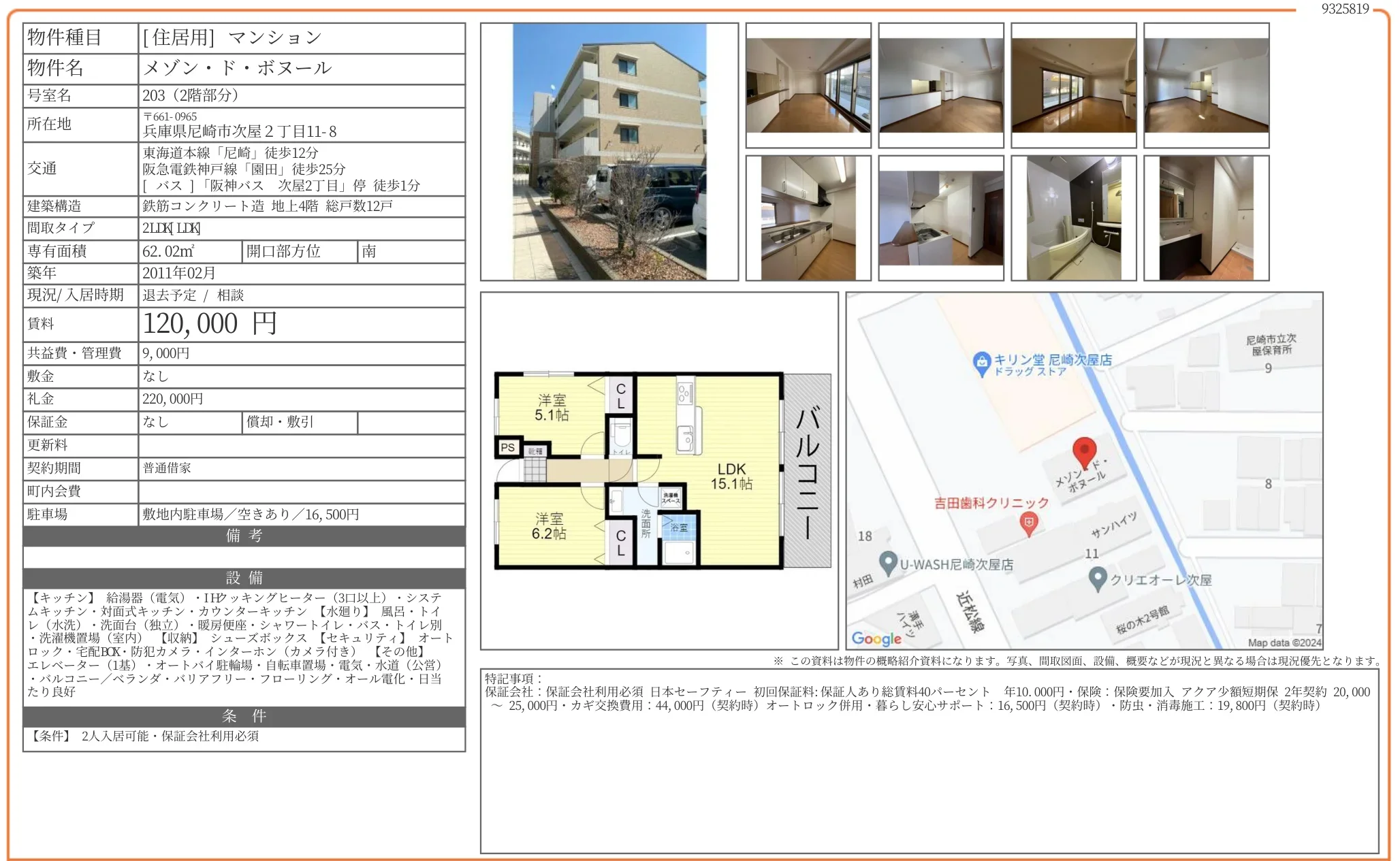 メゾン・ド・ボヌール 203 0