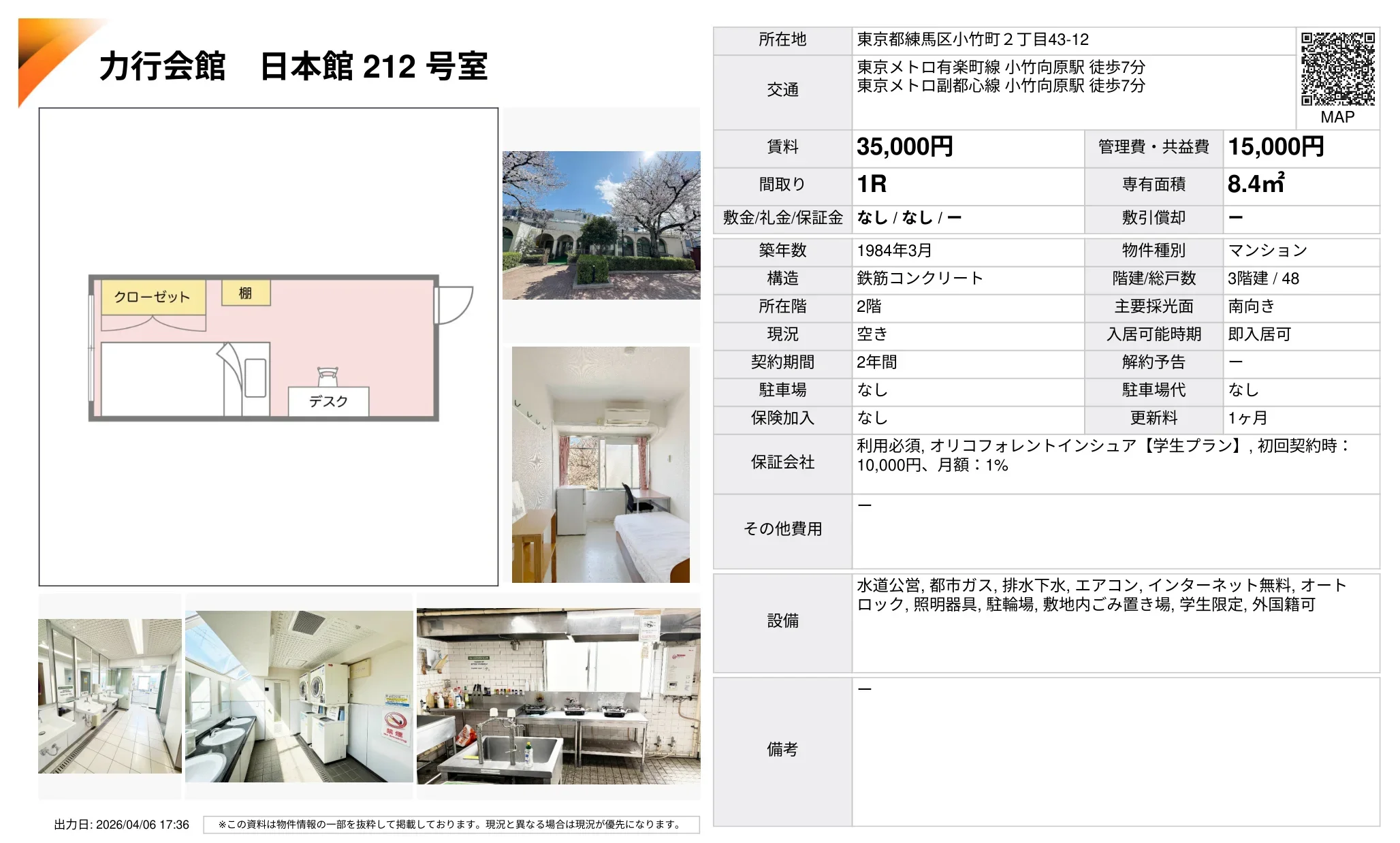 力行会館 212号 0