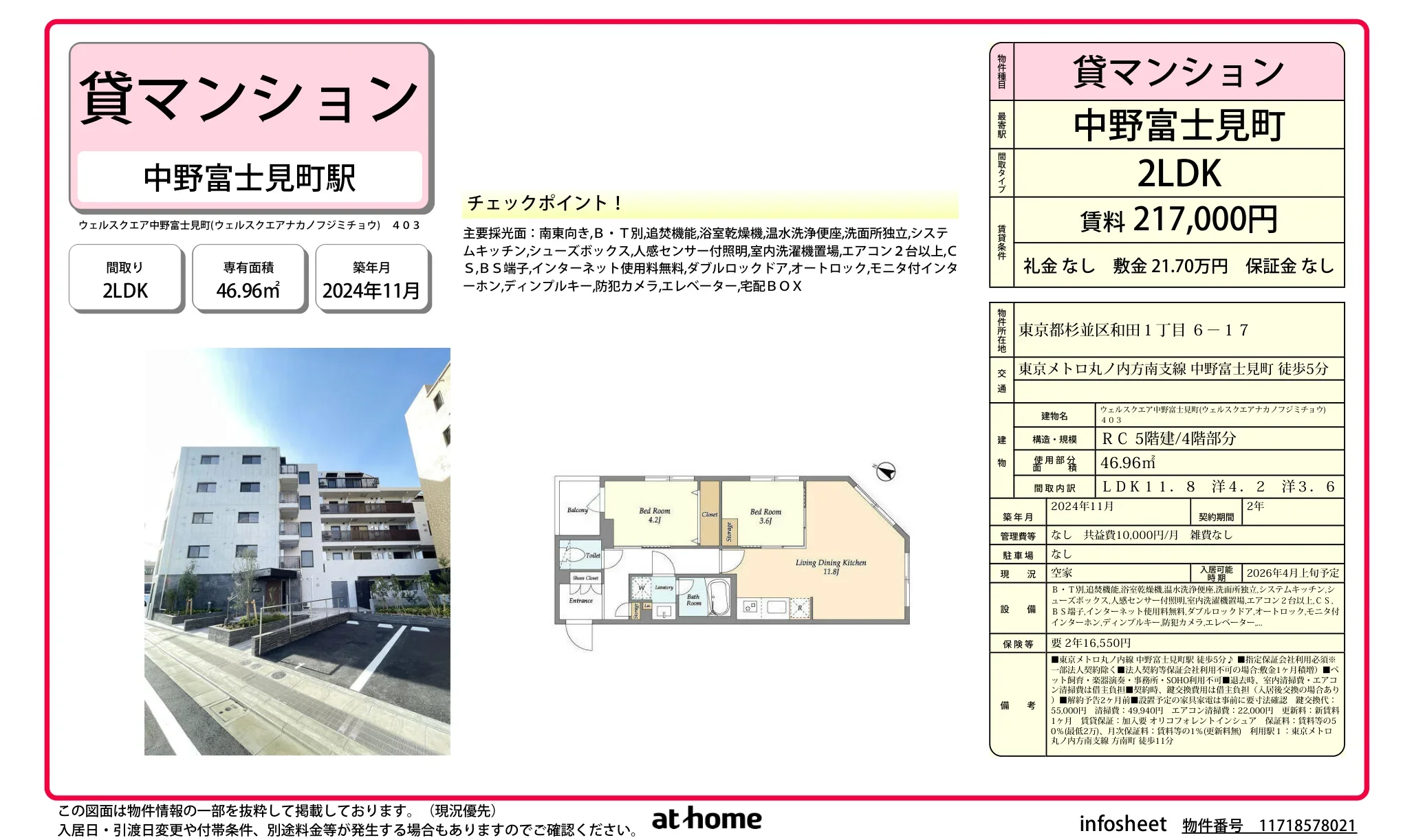 ウェルスクエア中野富士見町 403 0