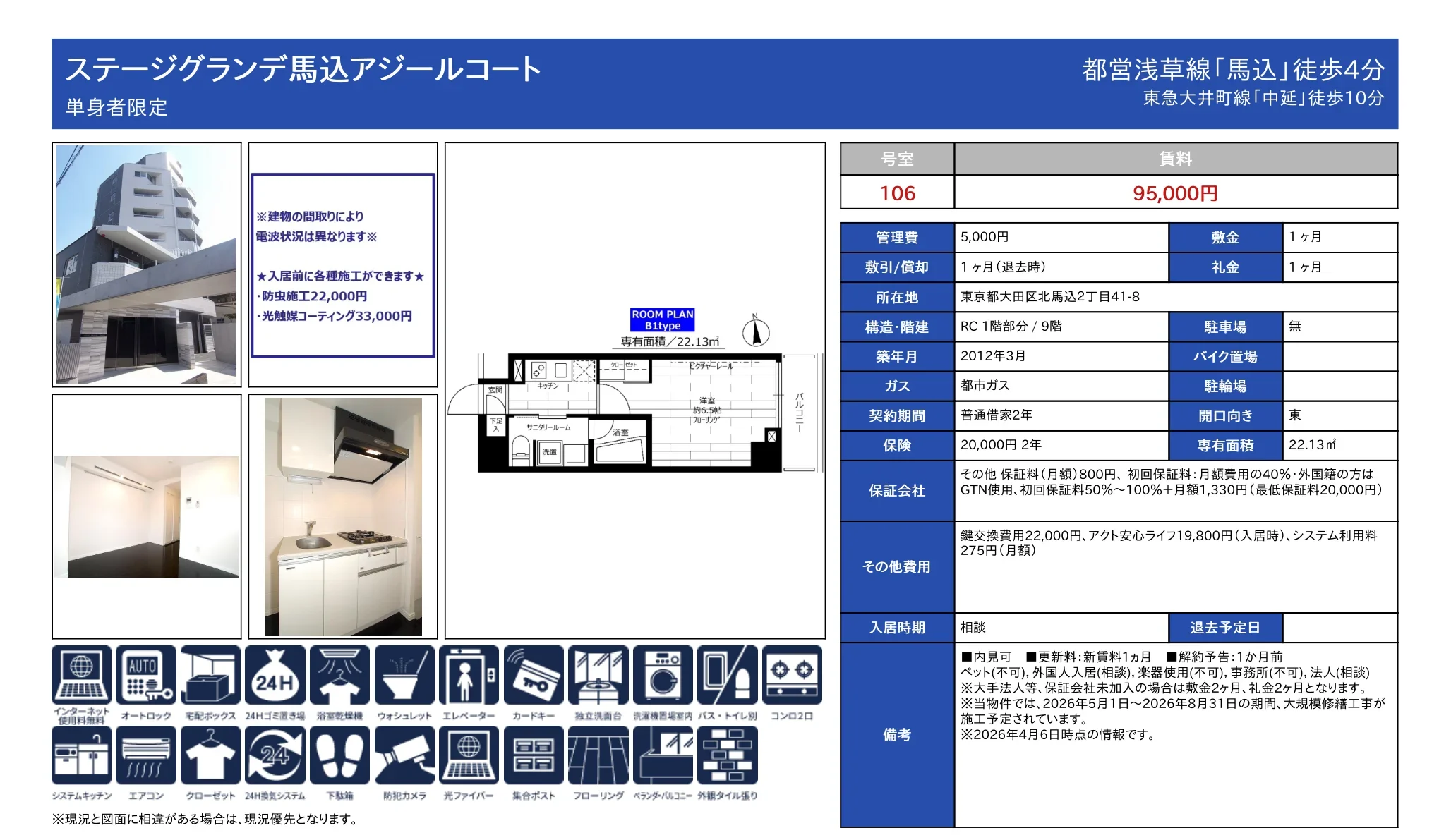 ステージグランデ馬込アジールコート 106号 0