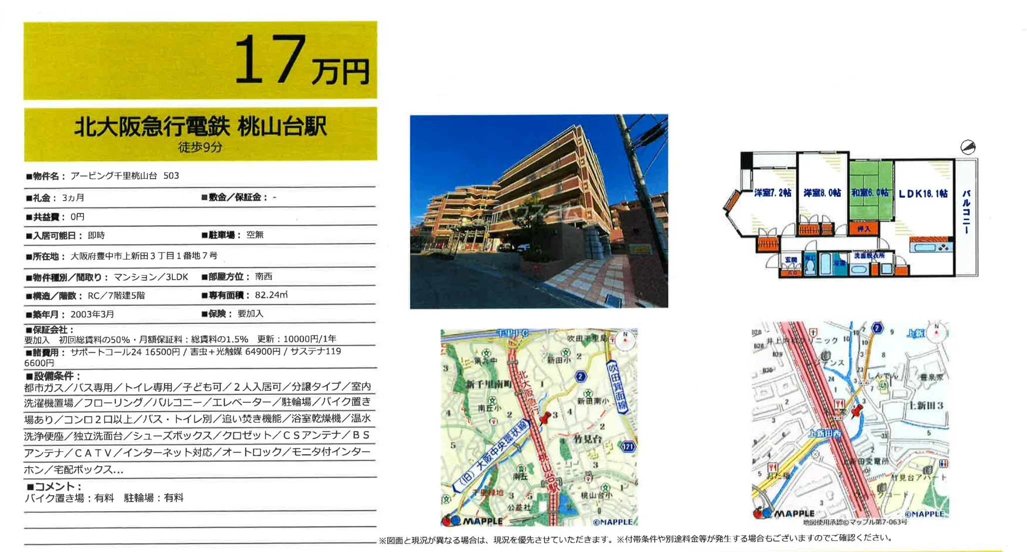 アービング千里桃山台 503 503号 0