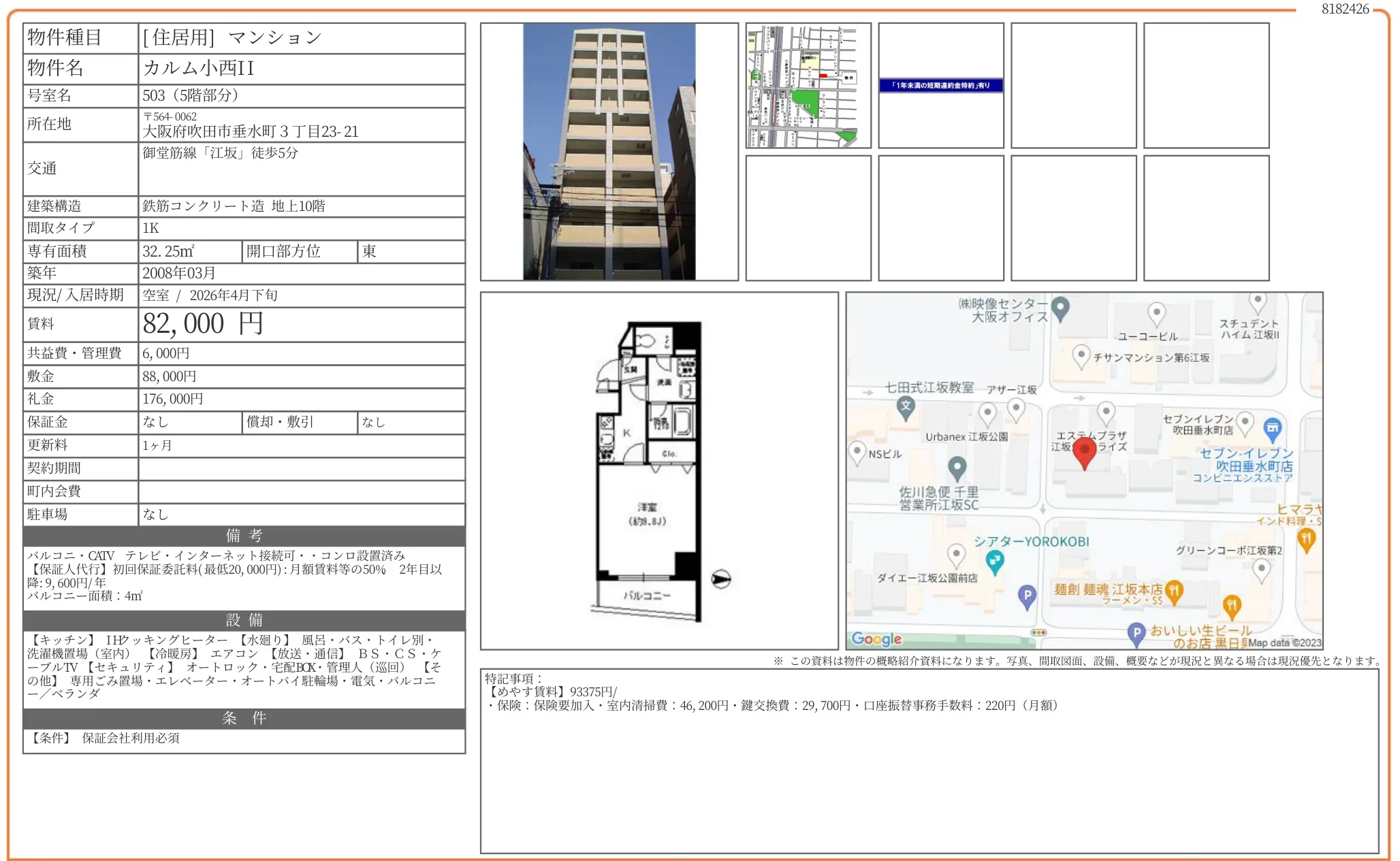 カルム小西II 503 0