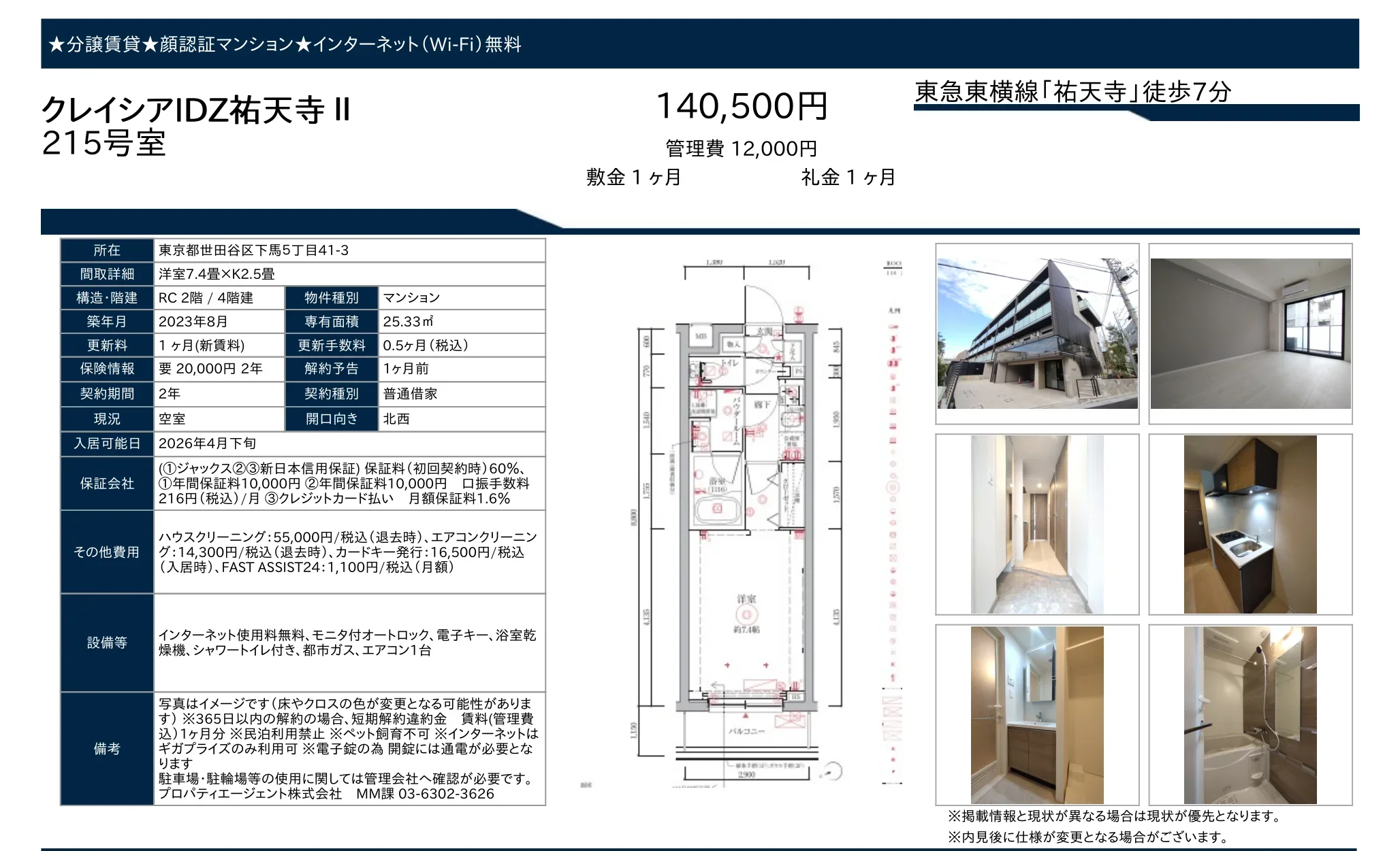 クレイシアIDZ祐天寺 II 215号 0