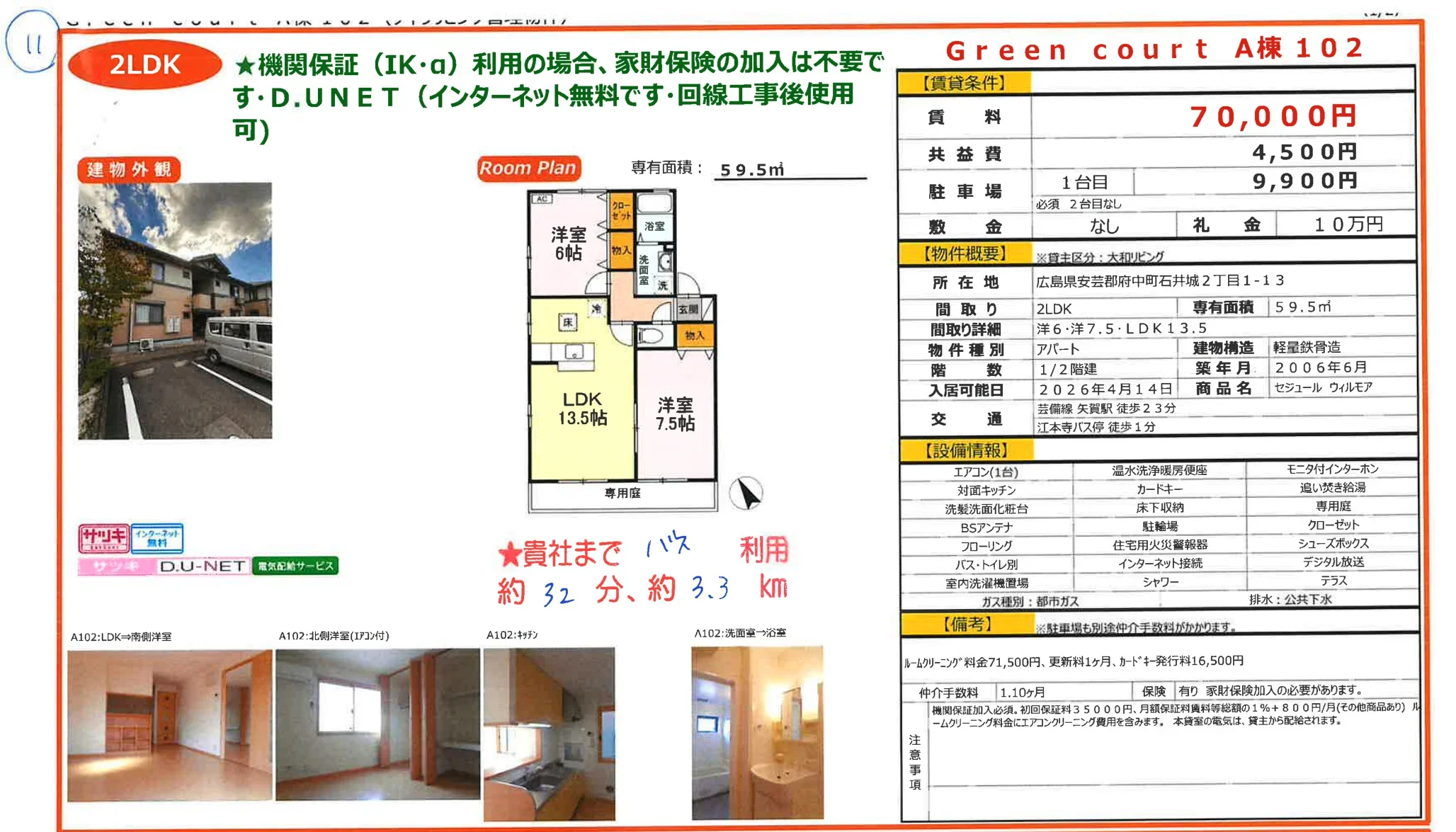 Green court A棟 102 0