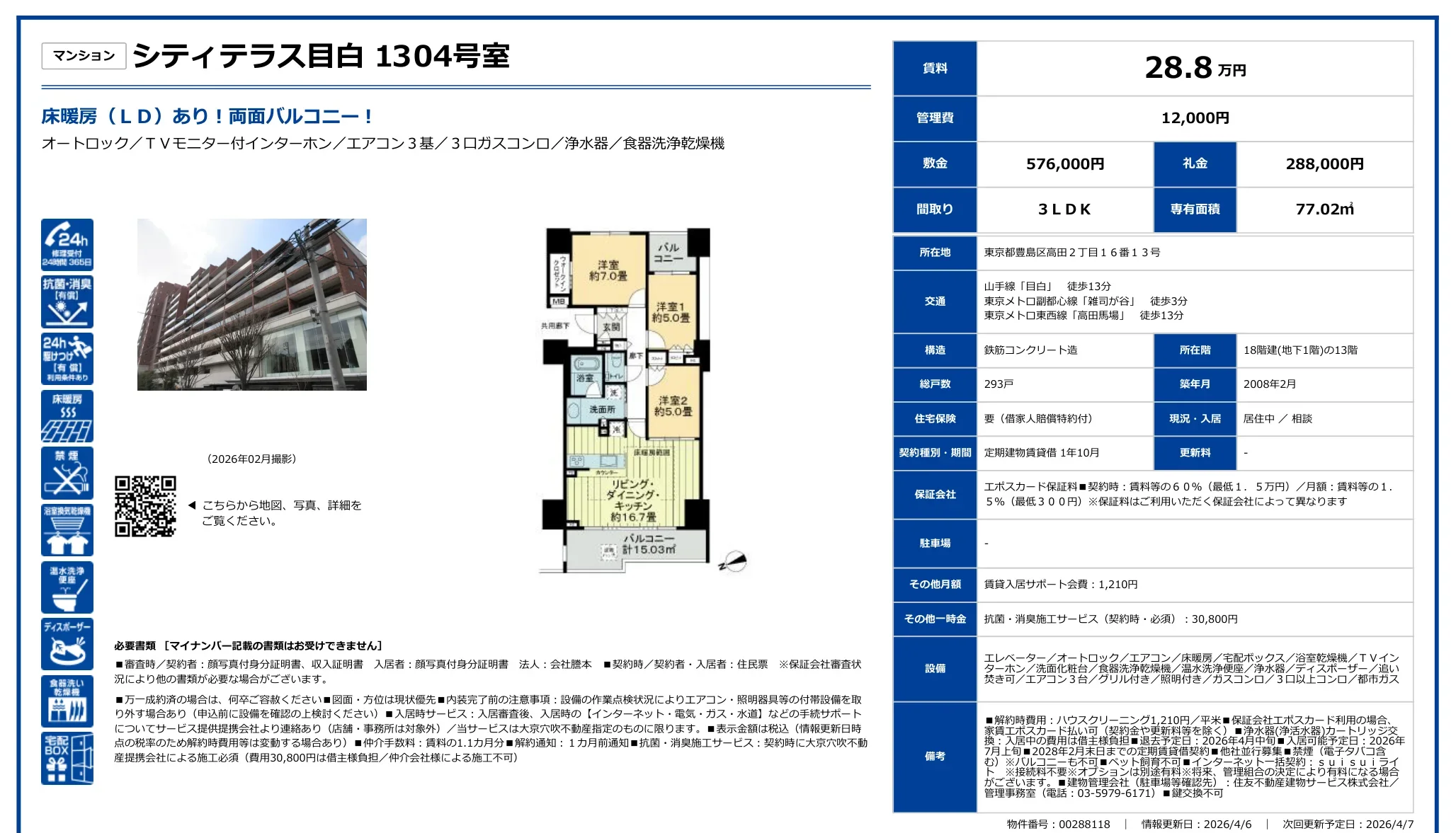 シティテラス目白 1304号 0