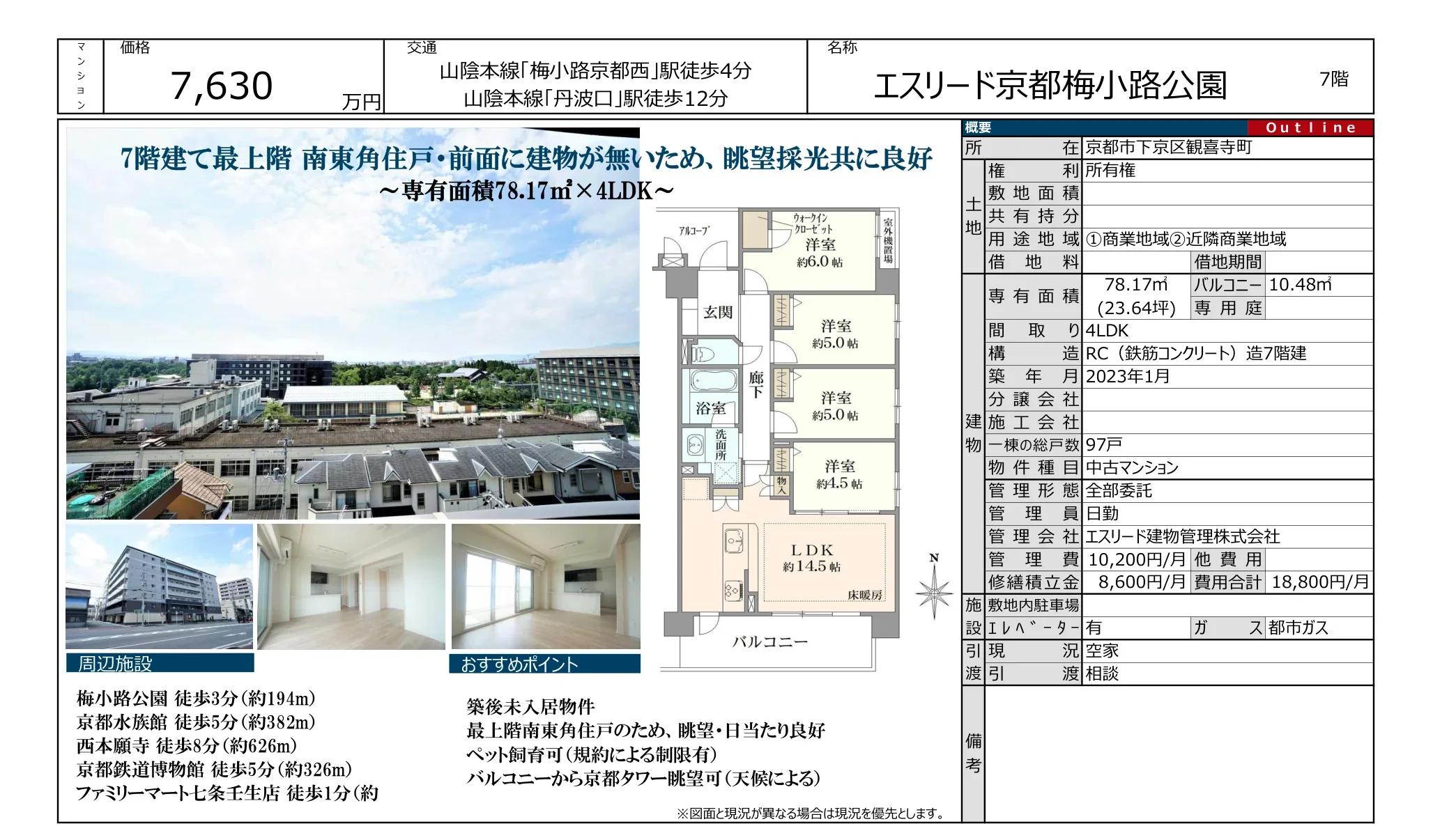 エスリード京都梅小路公園 7号 0