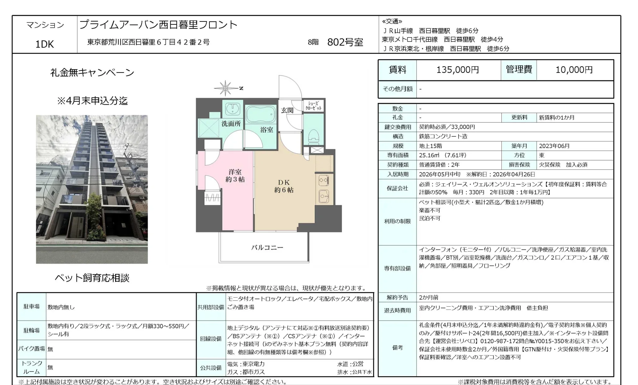プライムアーバン西日暮里フロント 802号 0