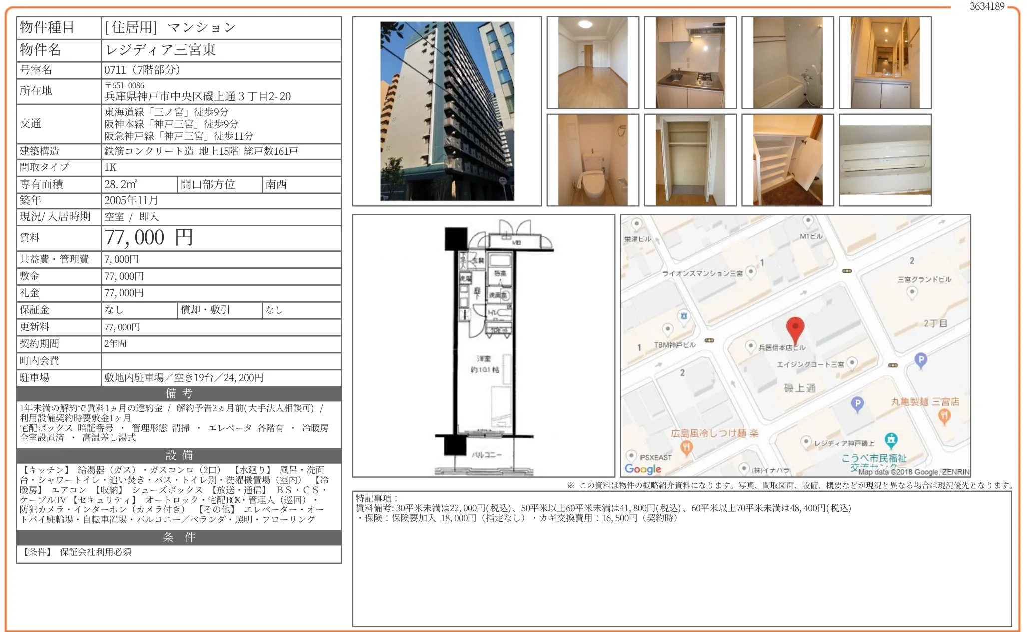 レジディア三宮東 0711 0