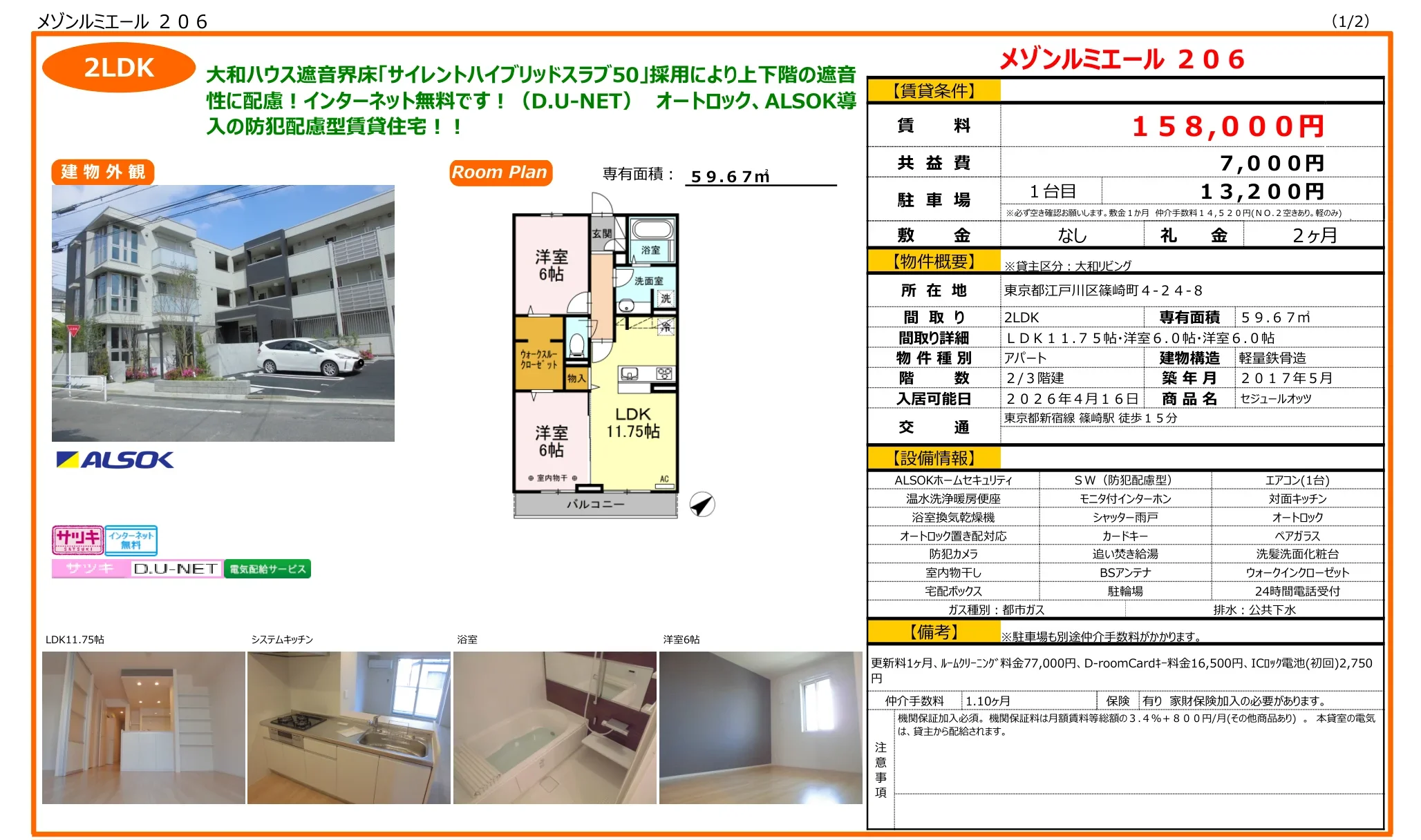 メゾンルミエール 206 206号 0