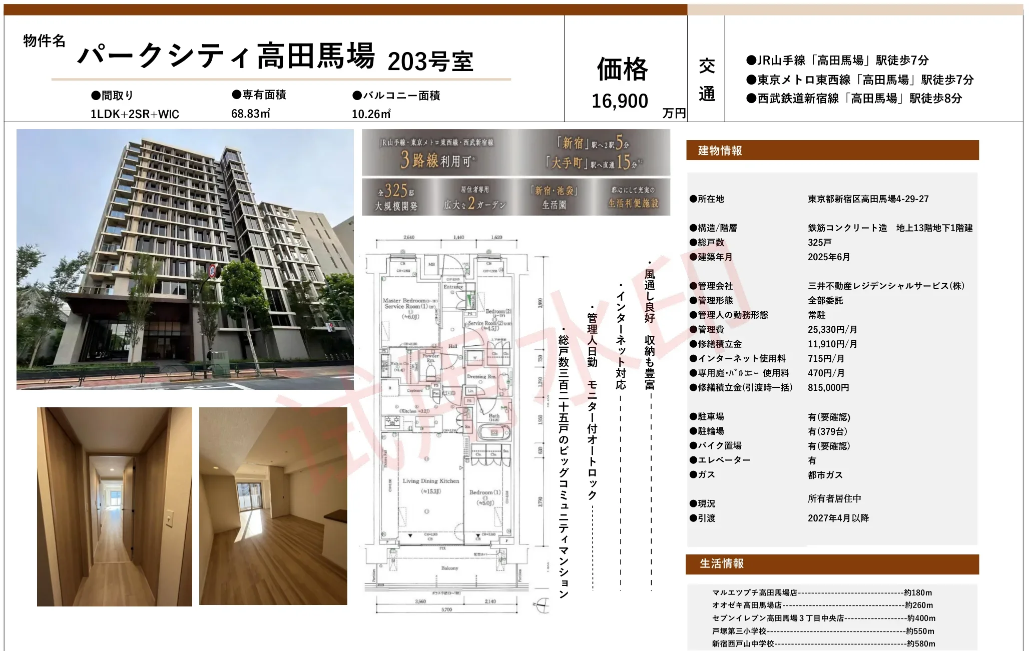 パークシティ高田馬場 203号室 203号 0