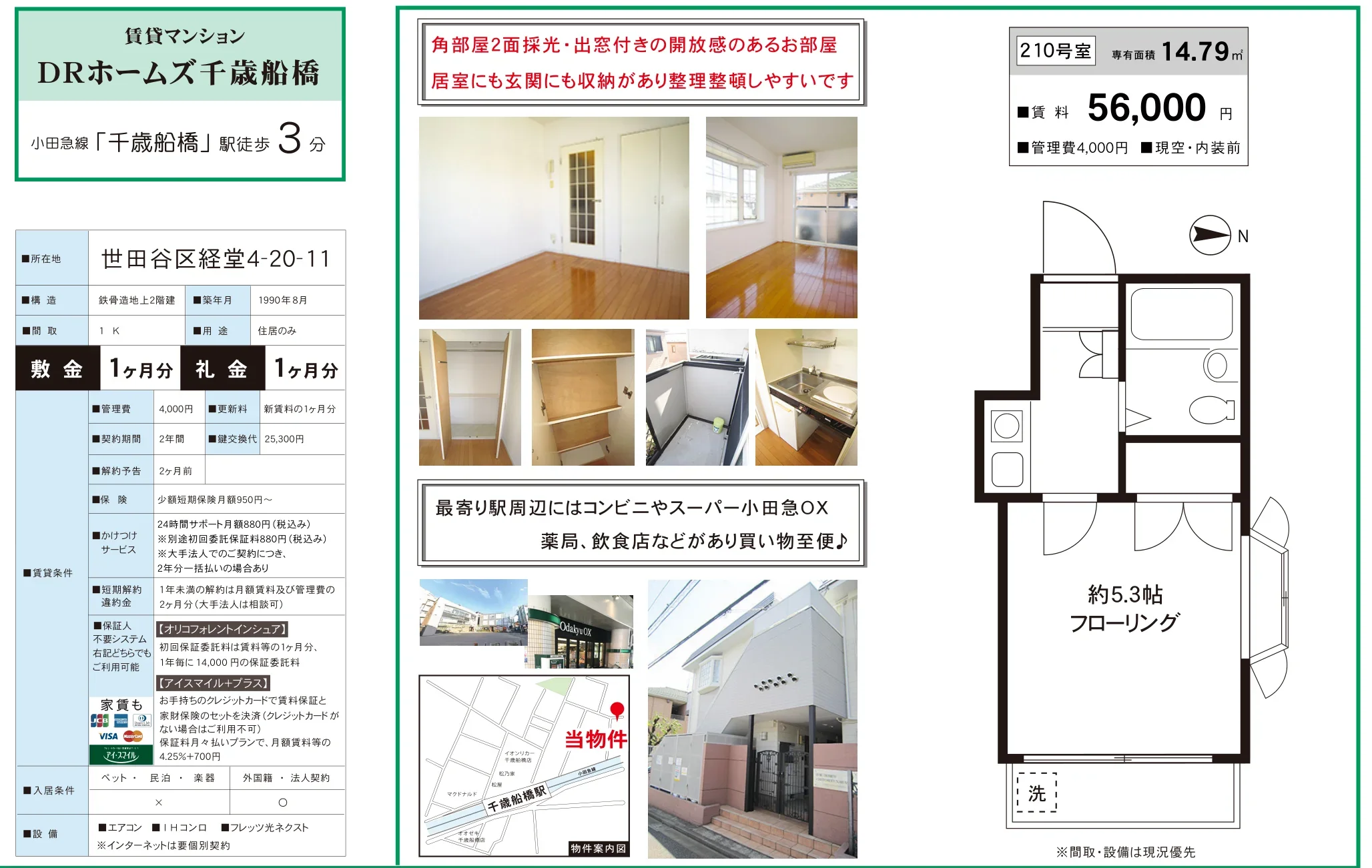 DRホームズ千歳船橋 210号 0