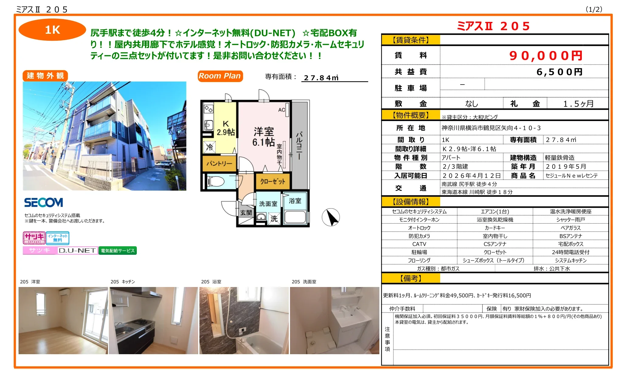 セジュールニューレセント 205号 0
