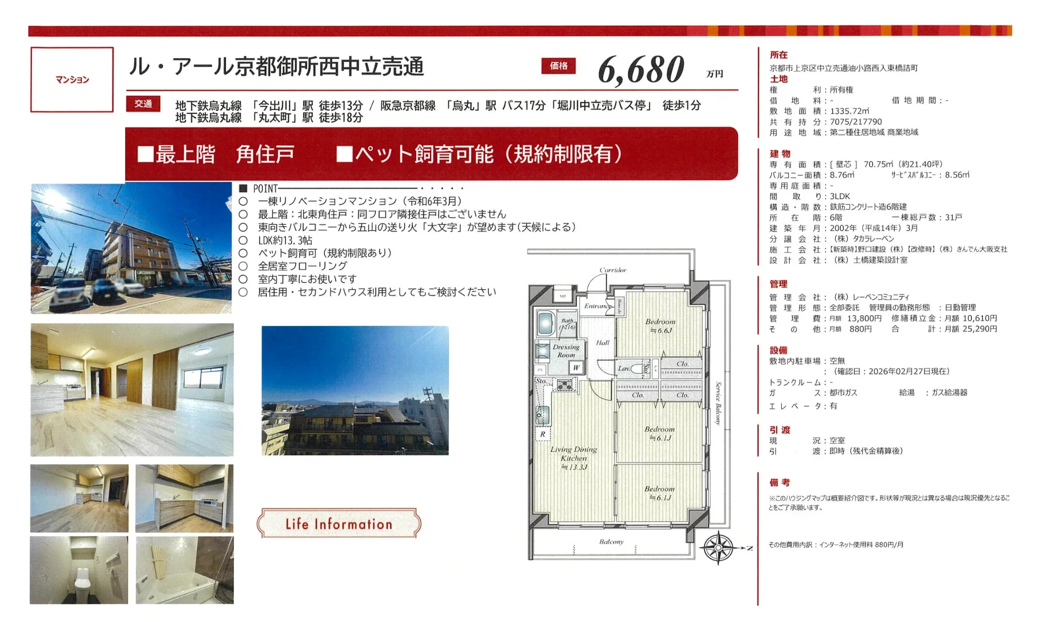 ル・アール京都御所西中立売通 6 0