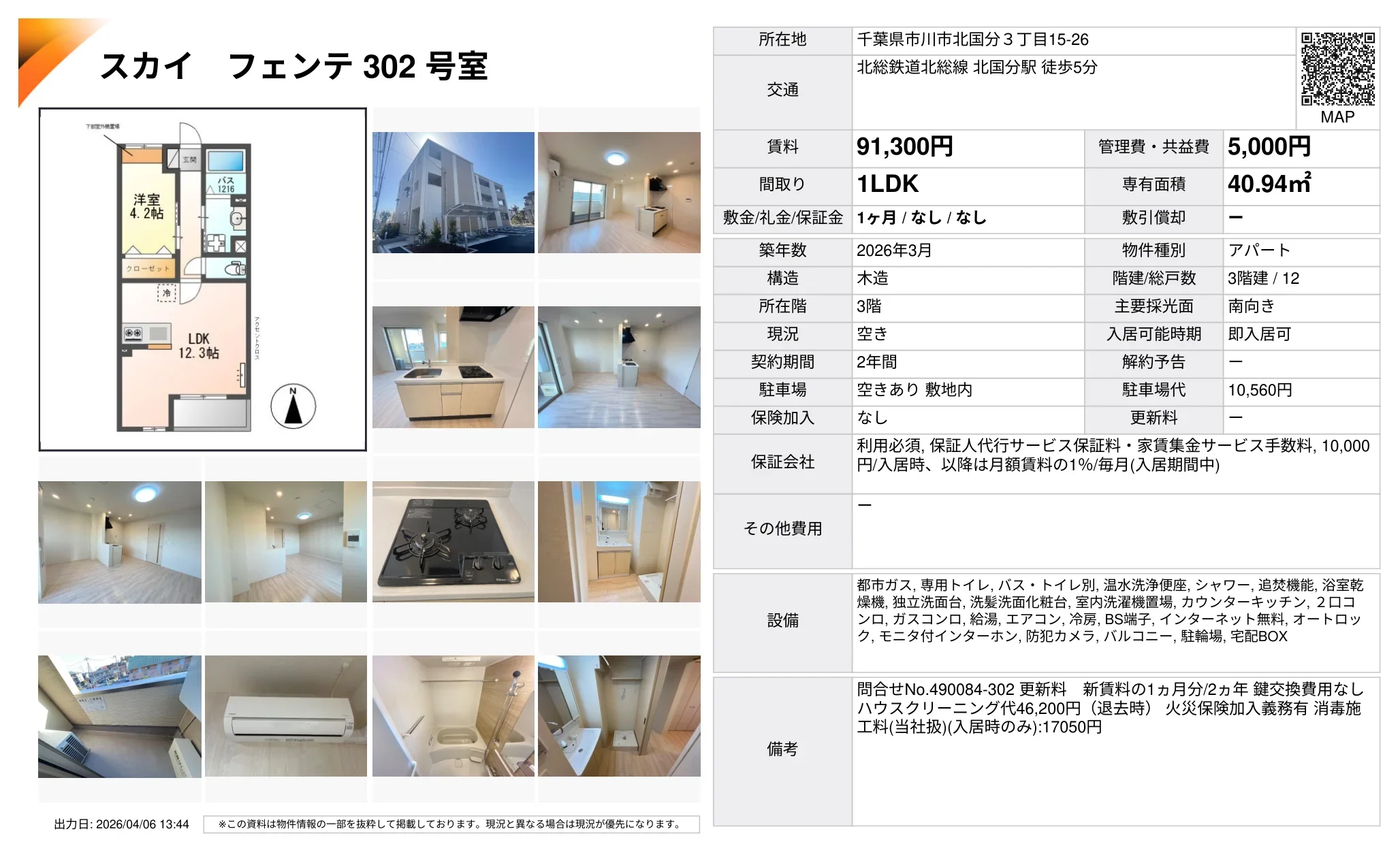 スカイ フェンテ 302号室 302号 0
