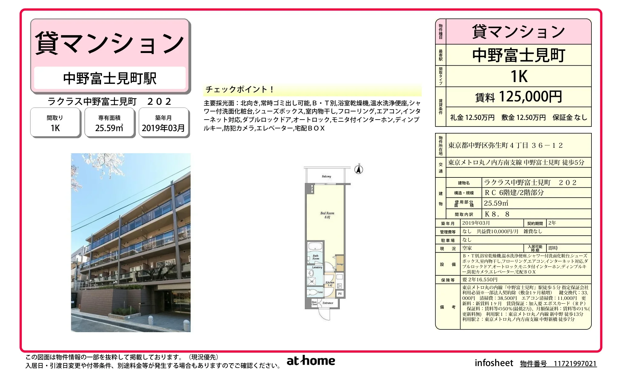 ラクラス中野富士見町 202 202号 0