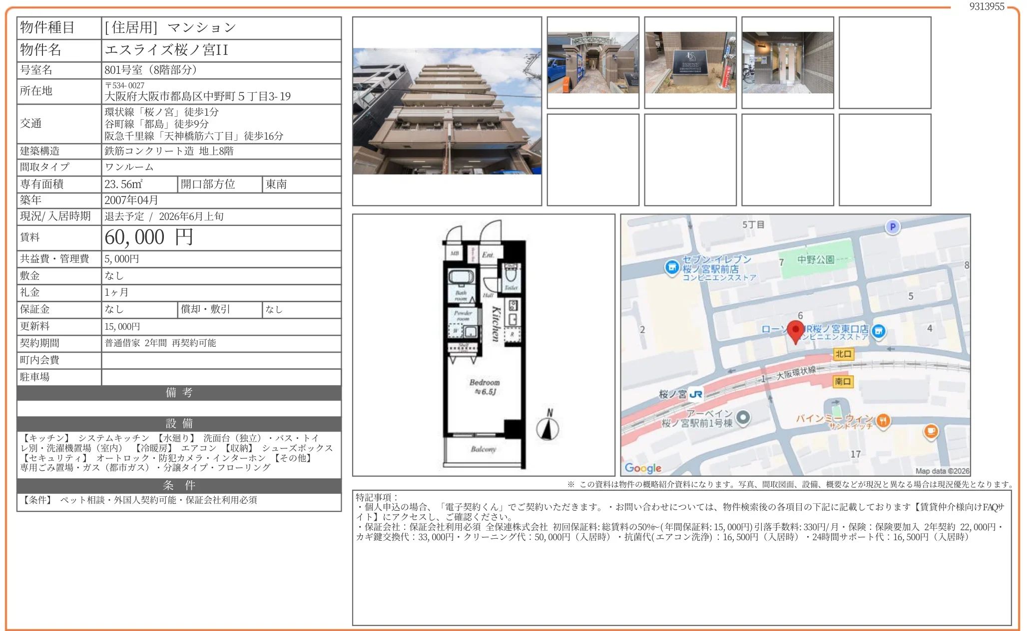 エスライズ桜ノ宮II 801号室 0