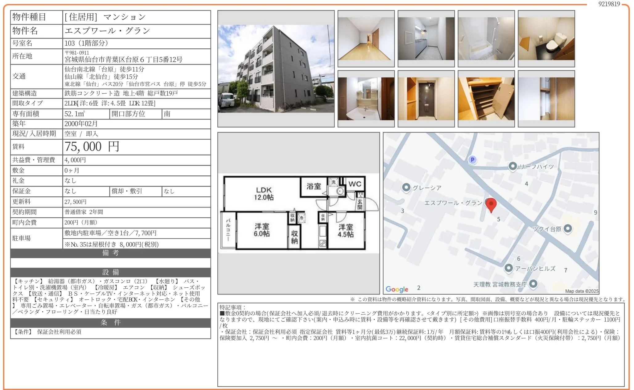エスプワール・グラン 103号 0