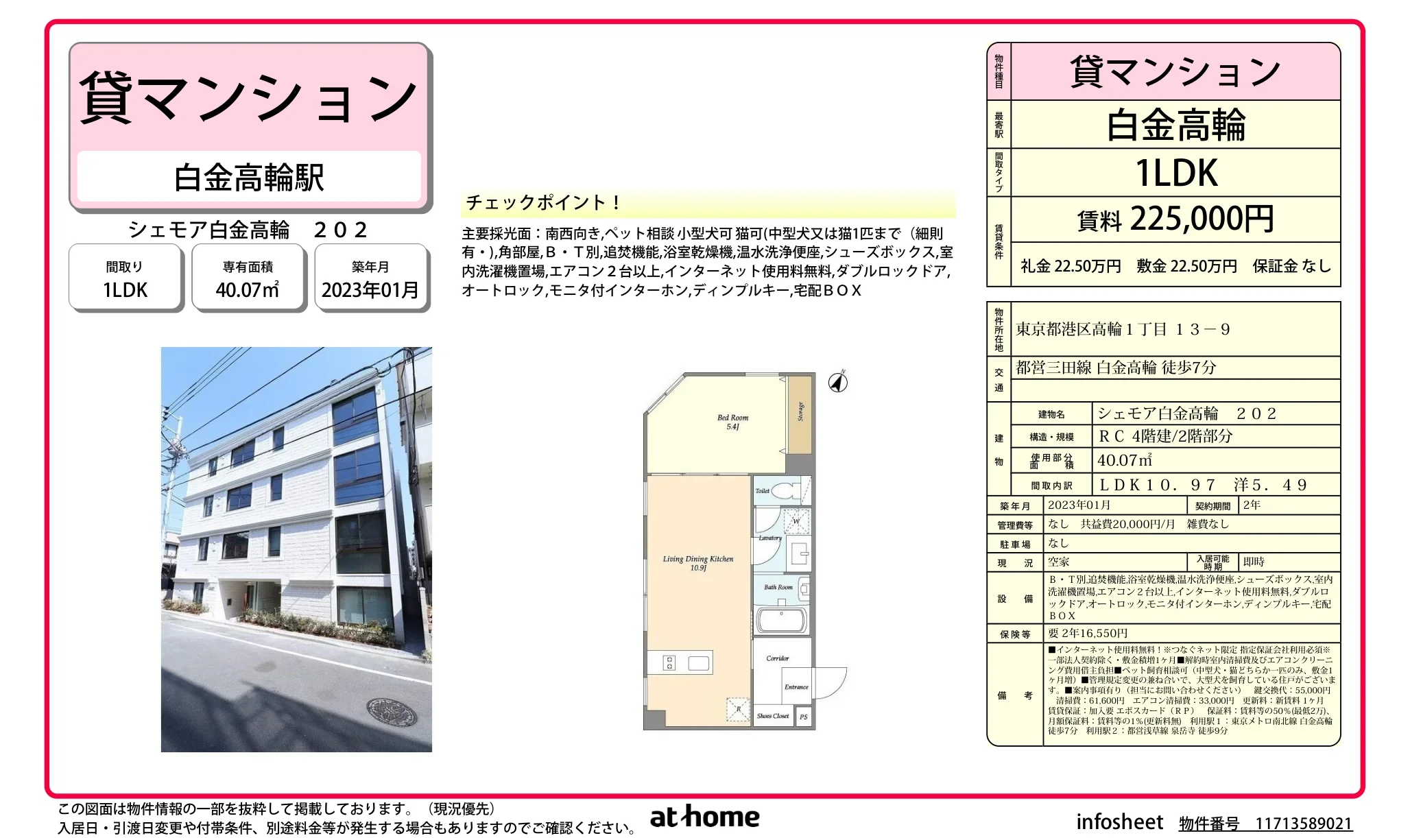 シェモア白金高輪 202 202号 0