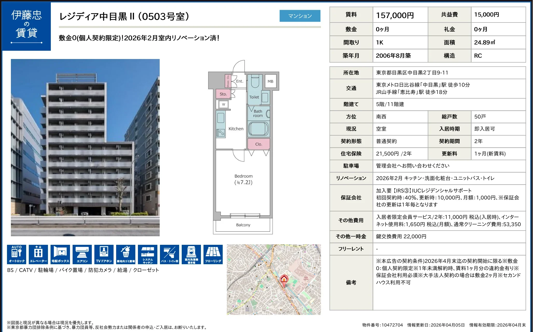 レジディア中目黒 II 0503号室 0503号 0