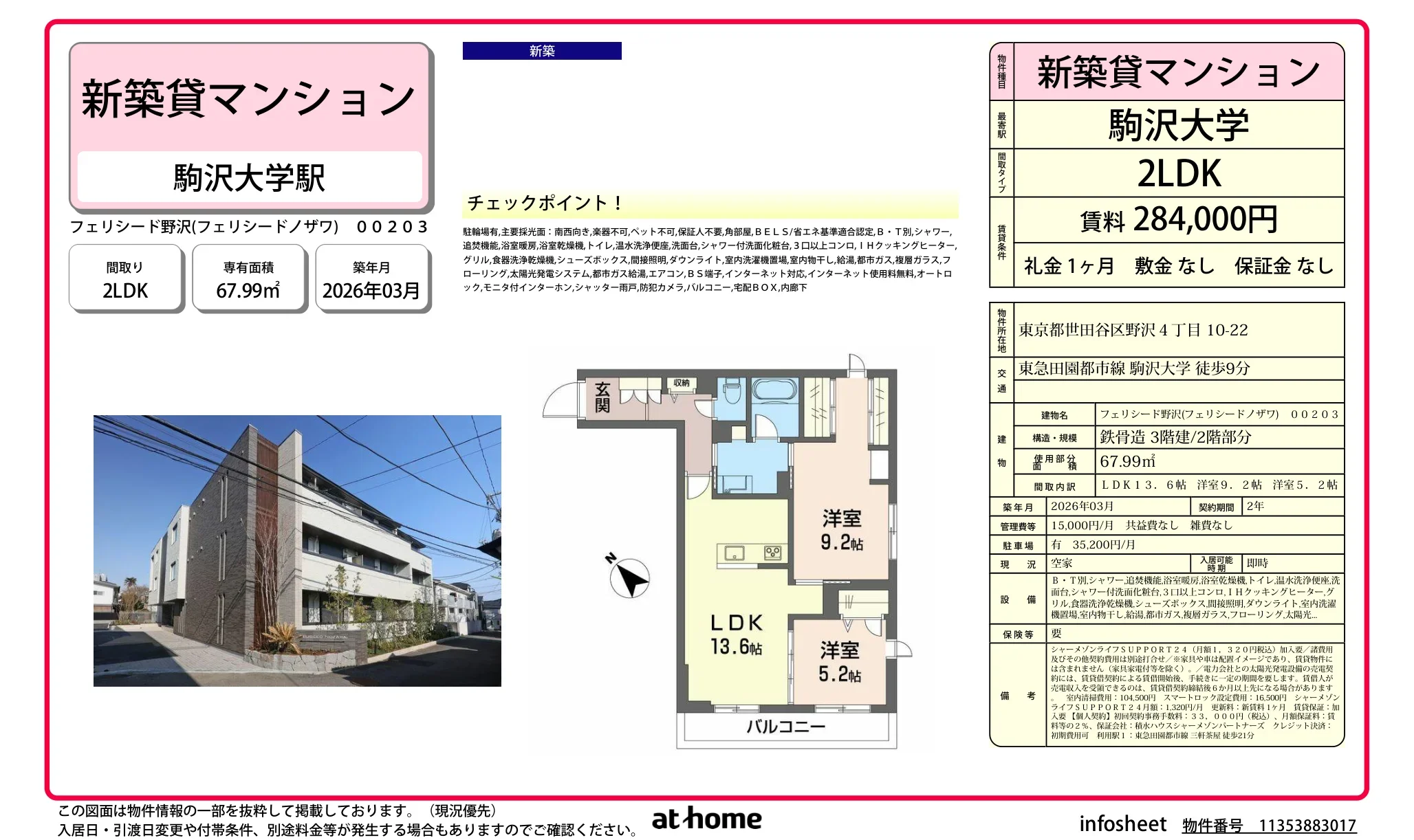フェリシード野沢 00203号 0