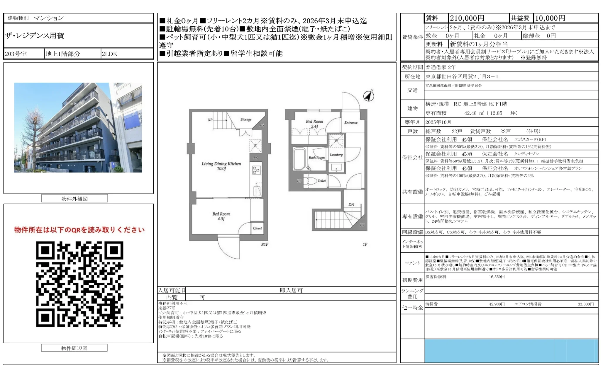 ザ・レジデンス用賀 203号 0
