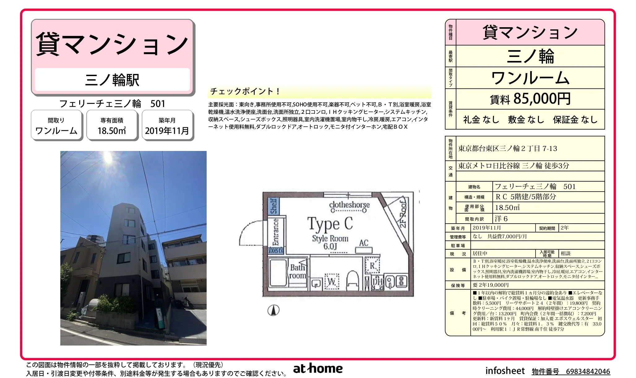 フェリーチェ三ノ輪 0