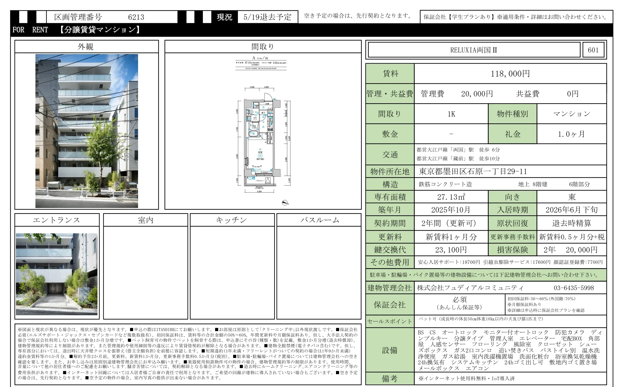 RELUXIA両国Ⅱ 601 0