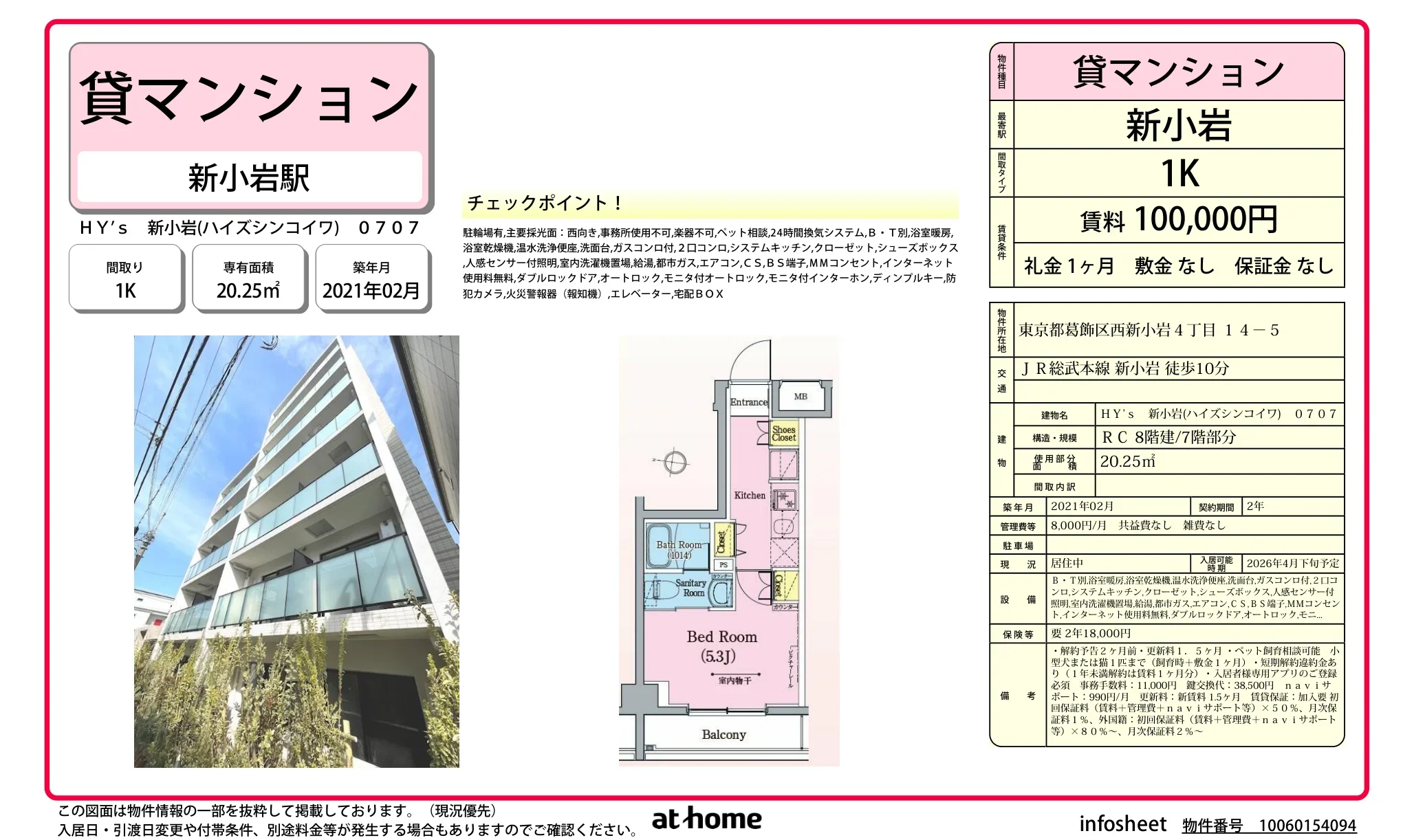 ＨＹ’ｓ　新小岩 0