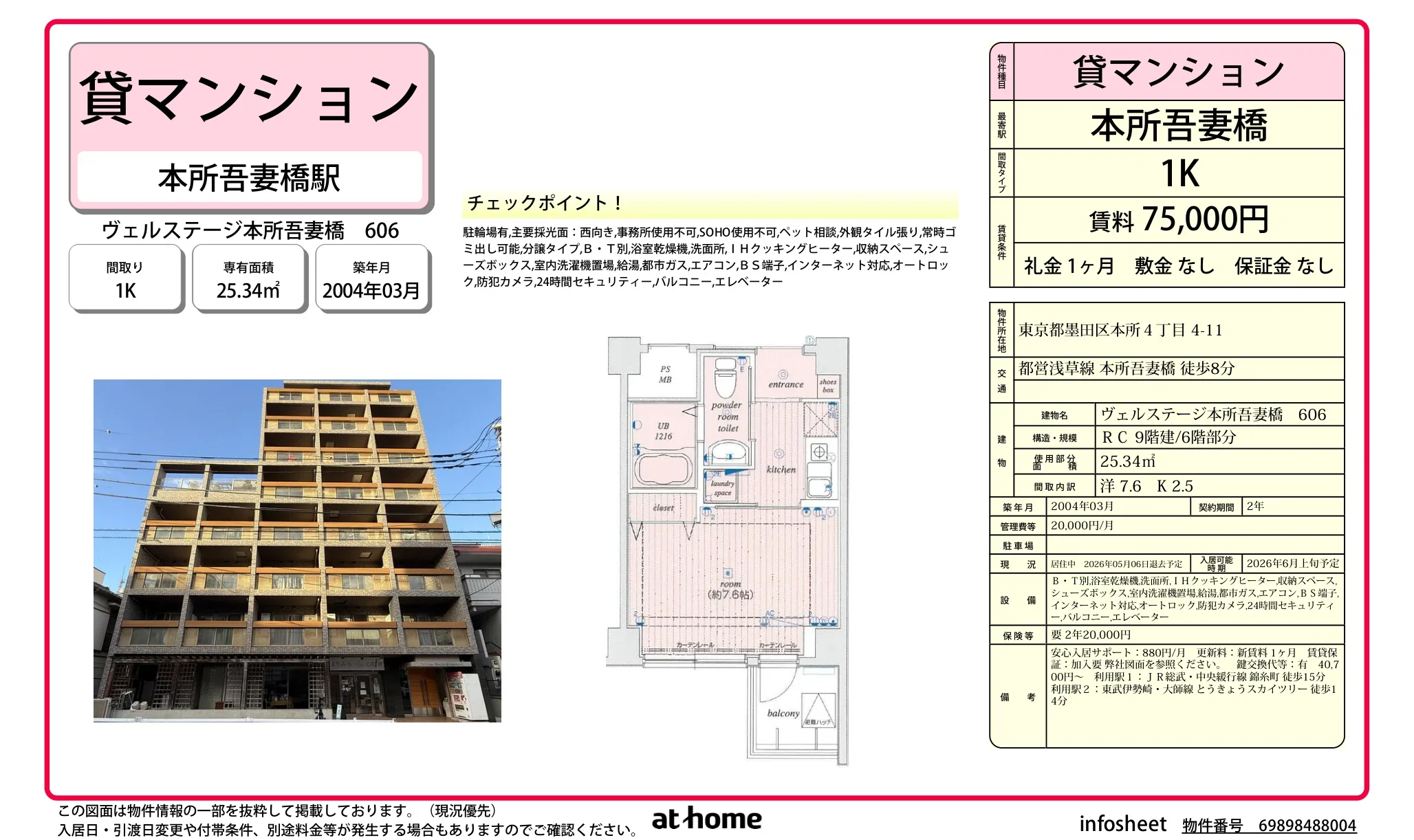 ヴェルステージ本所吾妻橋 0