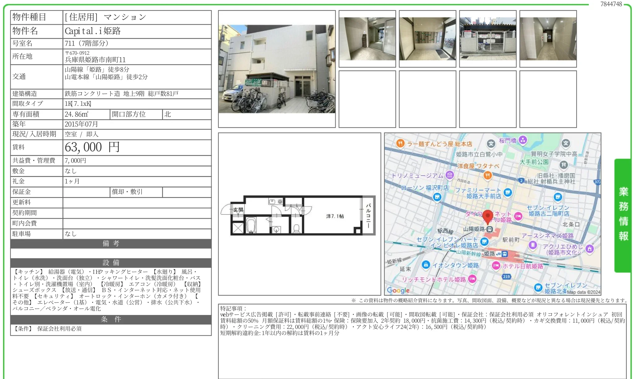 キャピタリ姫路 711号 0