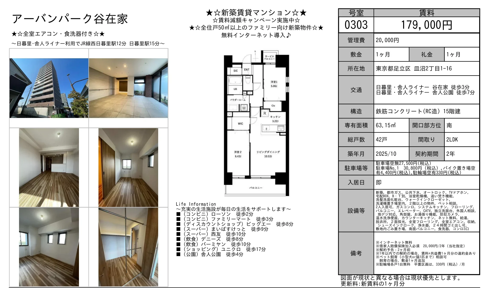 アーバンパーク谷在家 0303 0