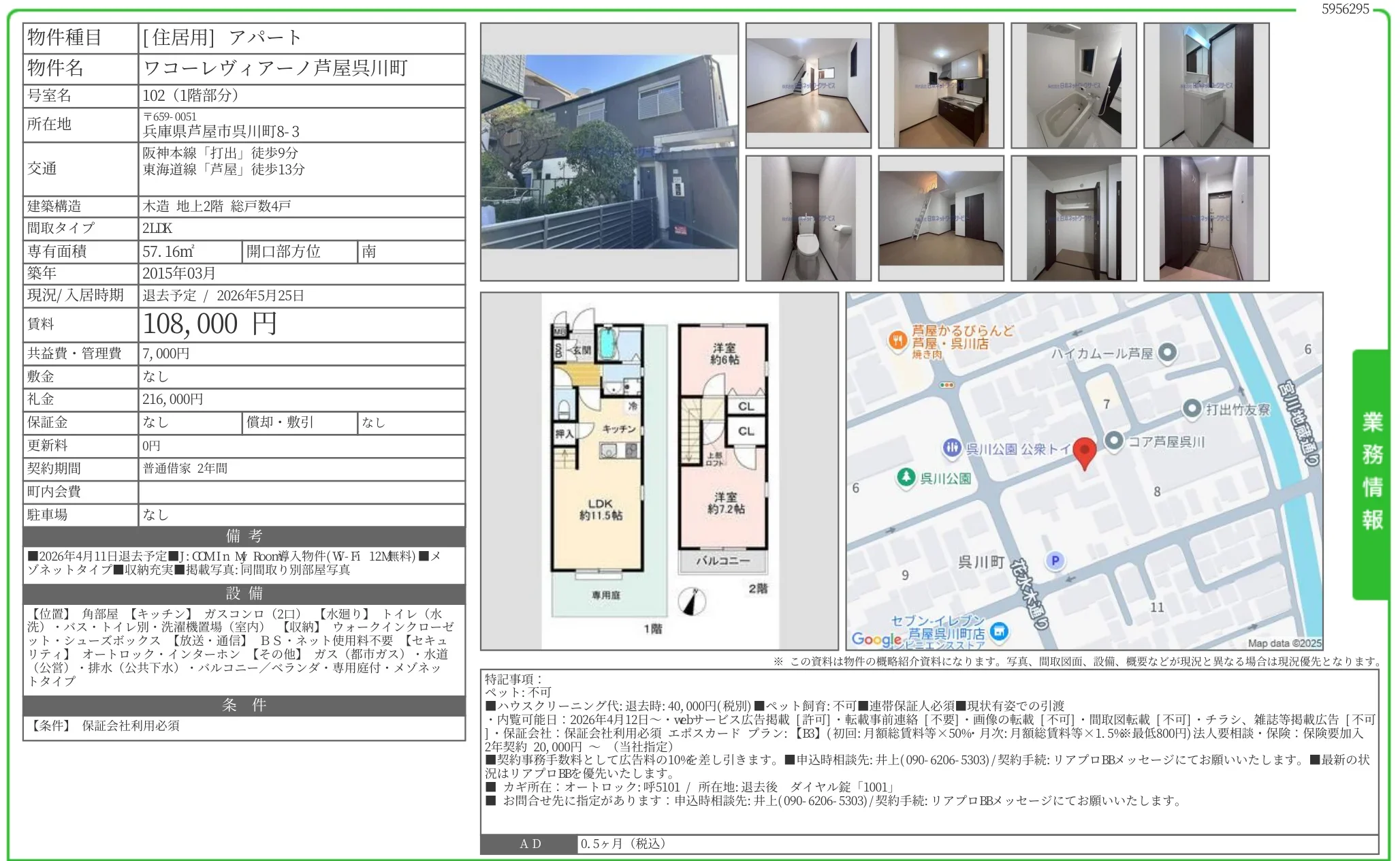 ワコーレヴィアーノ芦屋呉川町 102 0