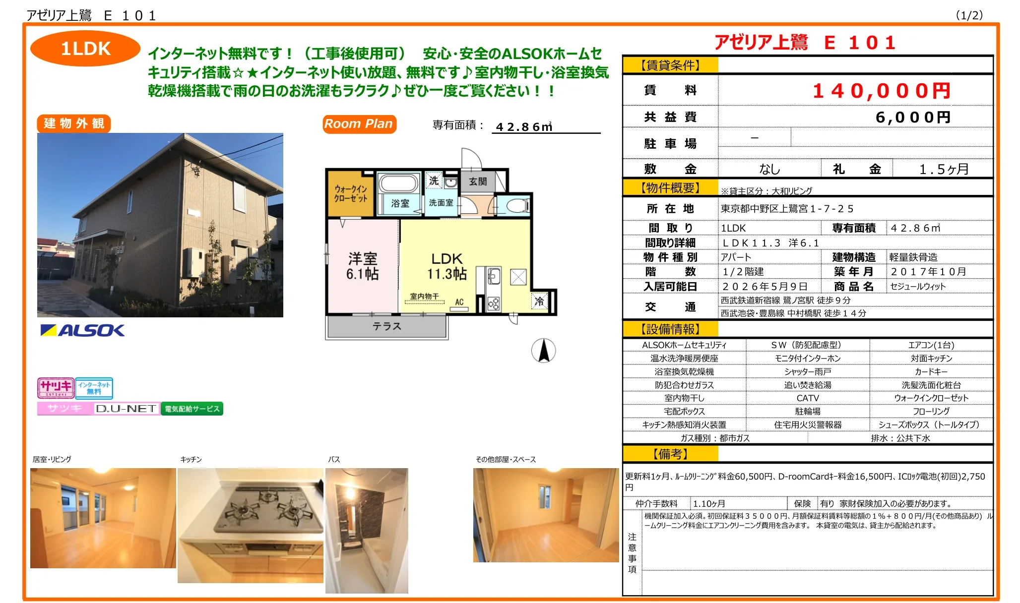 アゼリア上鷺 E 101 0