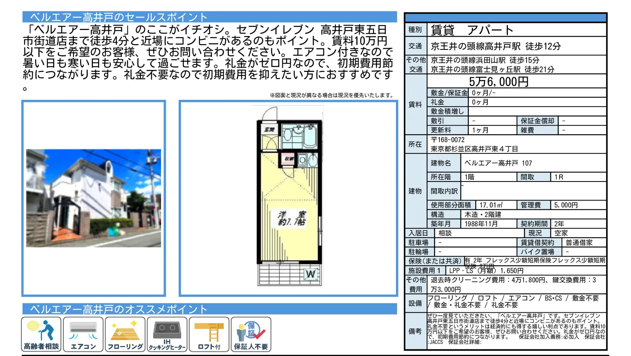 ベルエアー高井戸 10