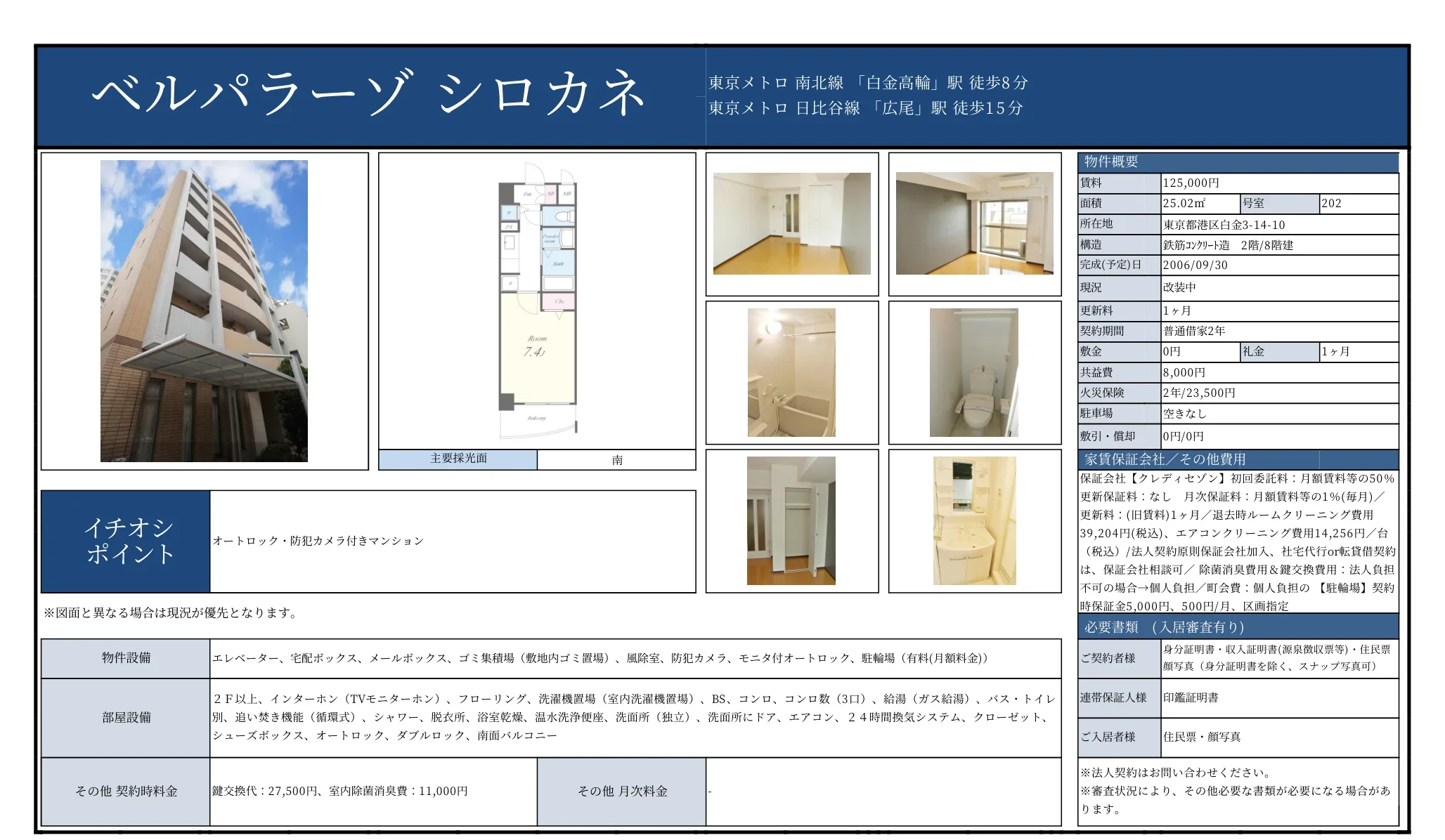 ベルパラーゾ シロカネ 202号 0